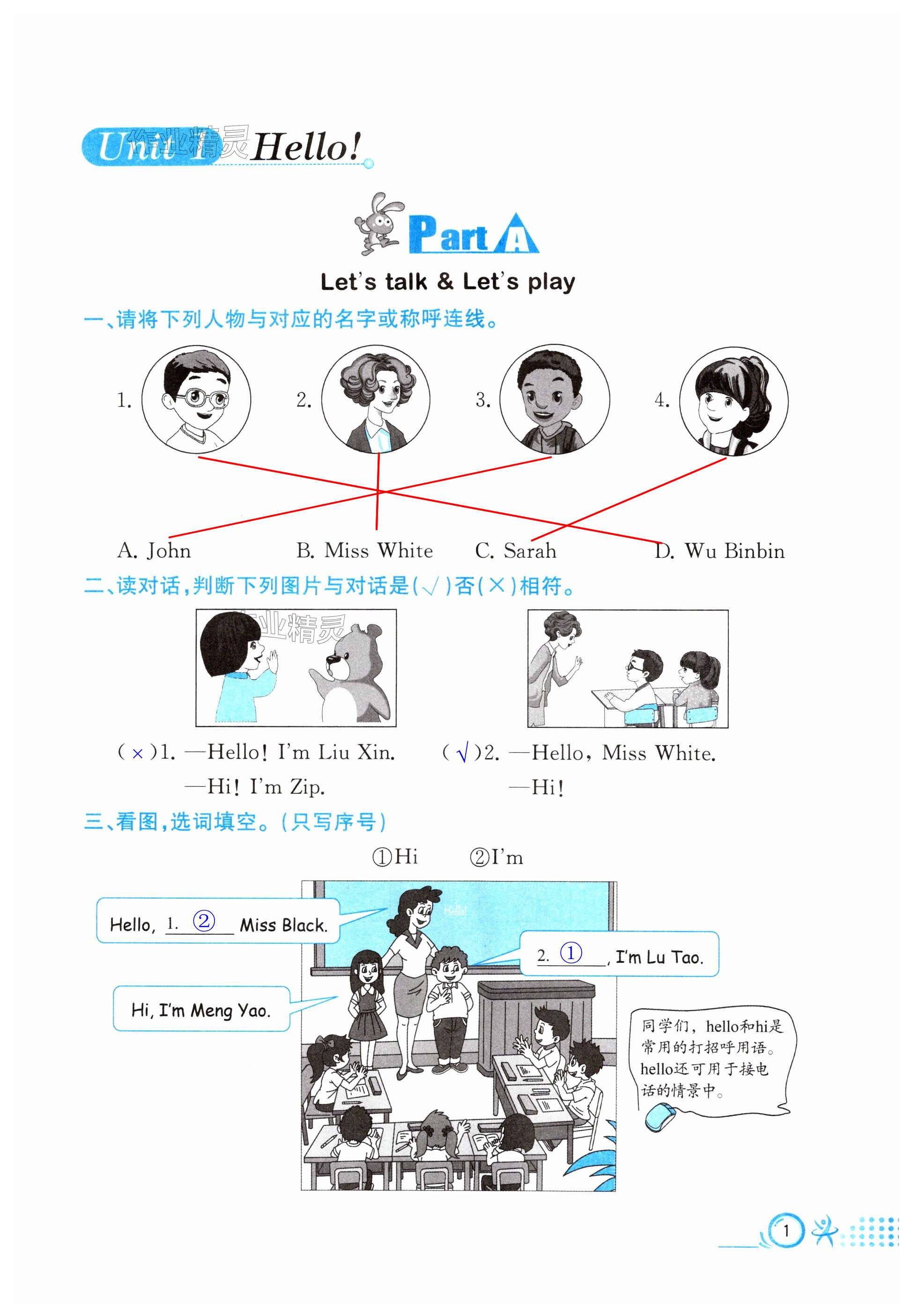 2023年人教金學(xué)典同步解析與測(cè)評(píng)三年級(jí)英語(yǔ)上冊(cè)人教版云南專版 第1頁(yè)