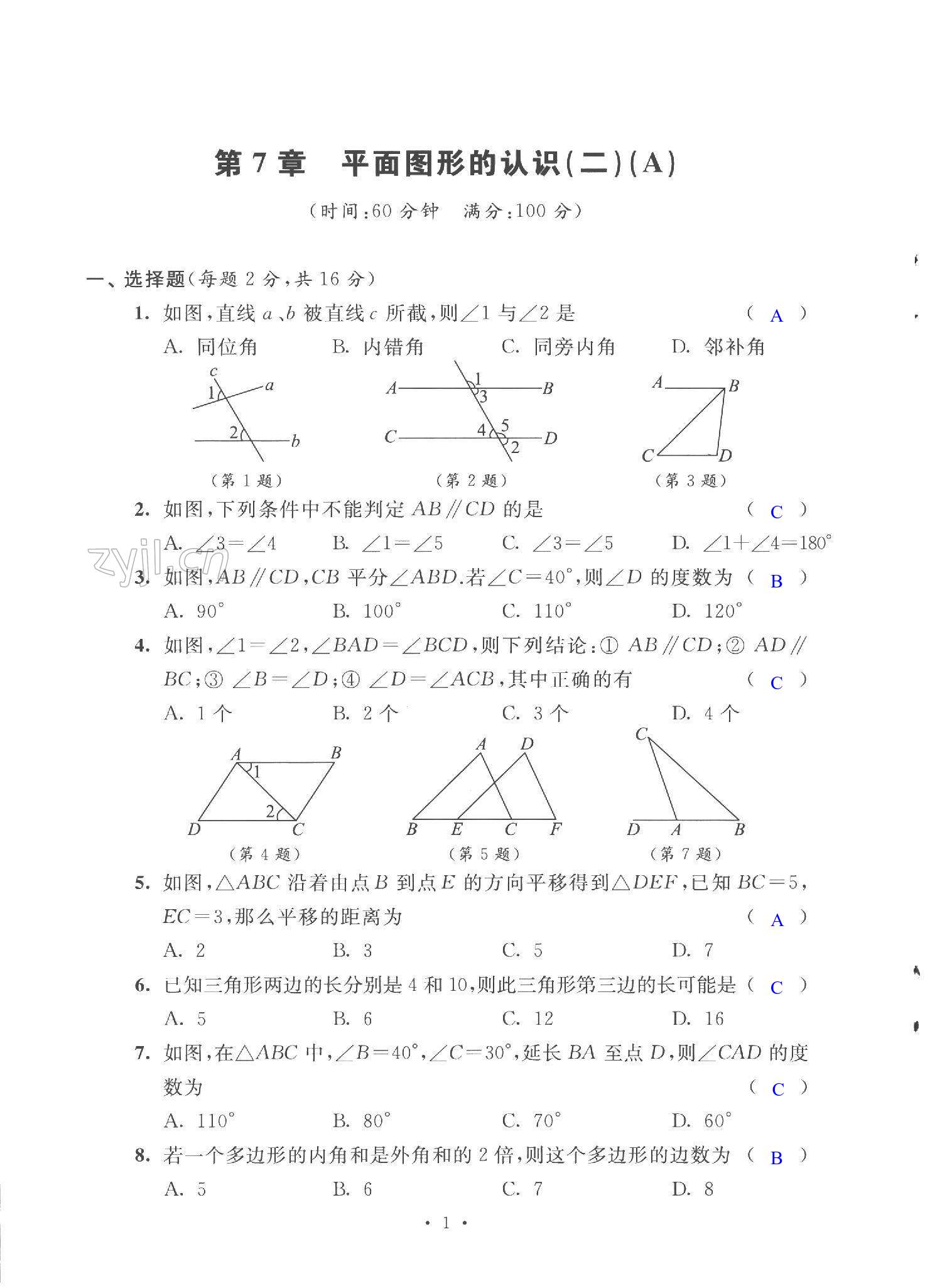 2023年自主學(xué)習(xí)與測(cè)評(píng)單元活頁(yè)卷七年級(jí)數(shù)學(xué)下冊(cè)蘇科版 第1頁(yè)