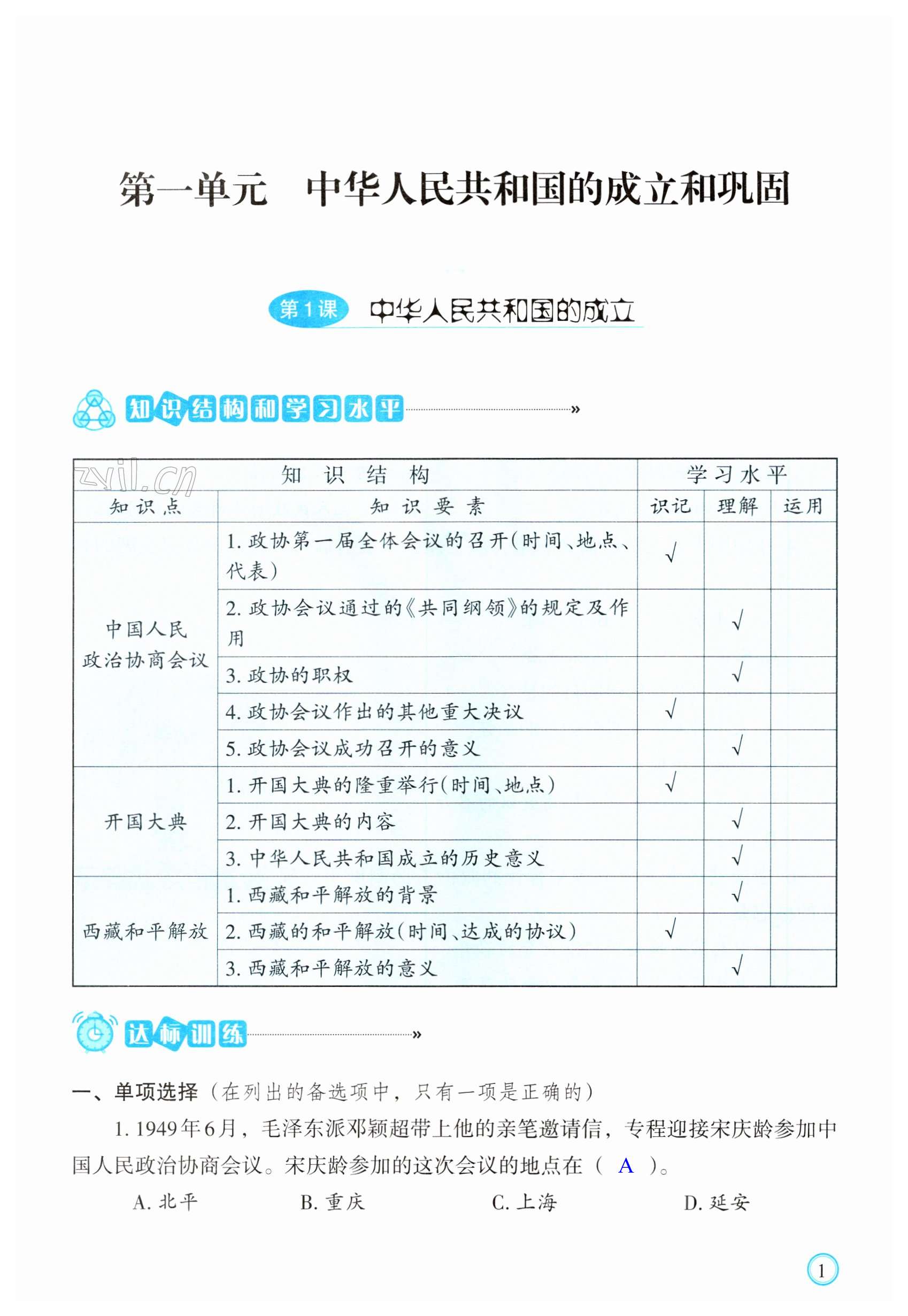 2023年學習指要八年級歷史下冊人教版 第1頁