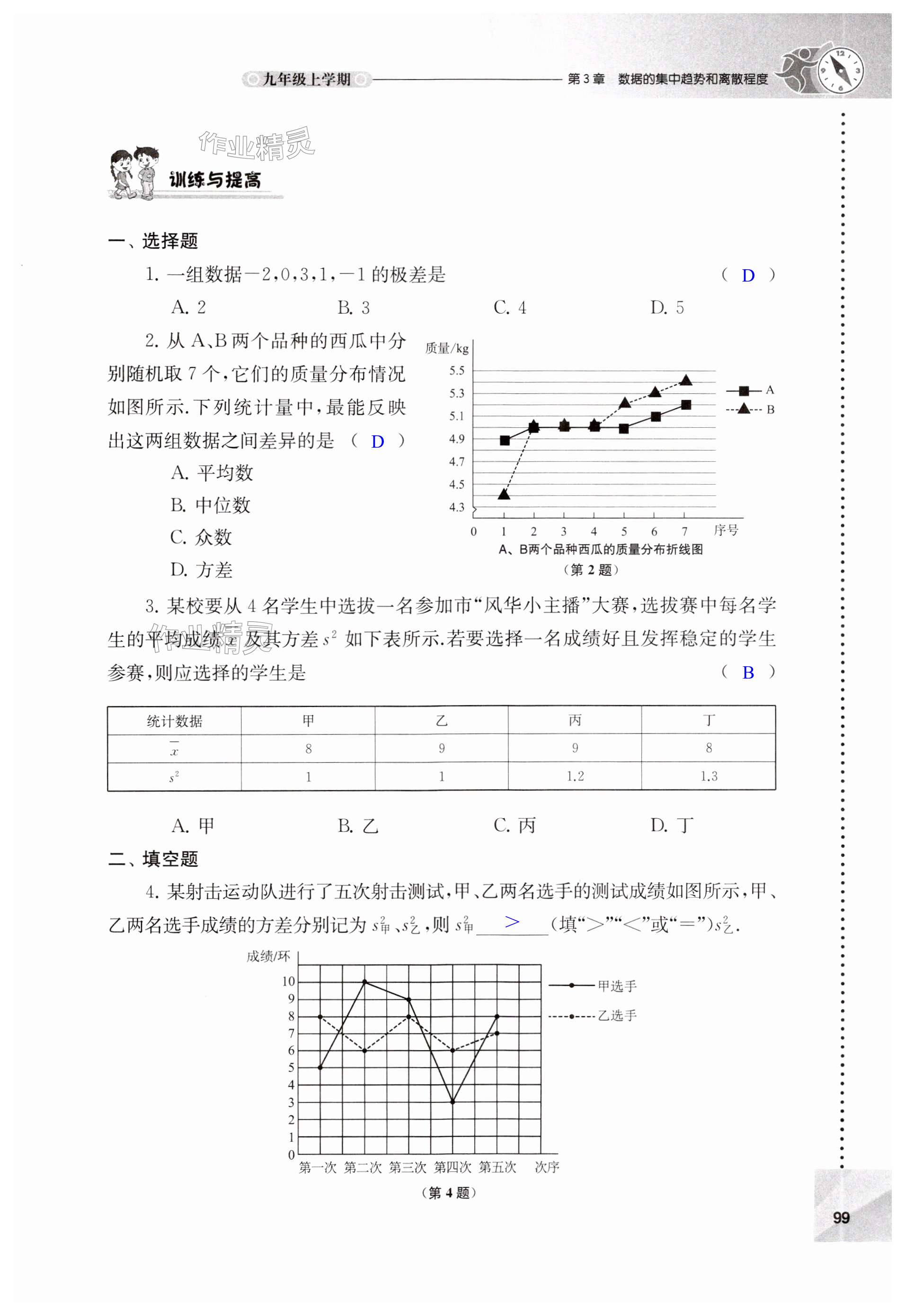 第99頁