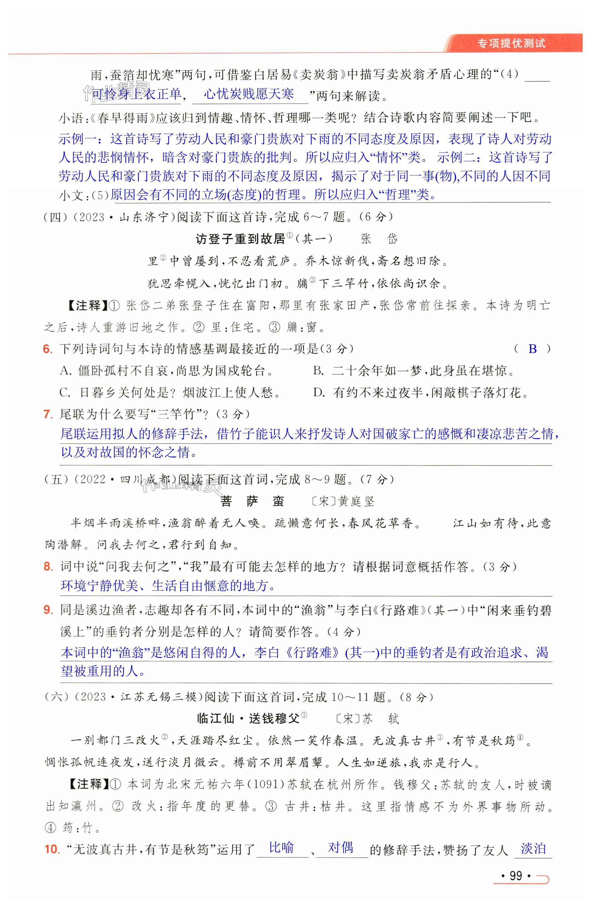 第99页
