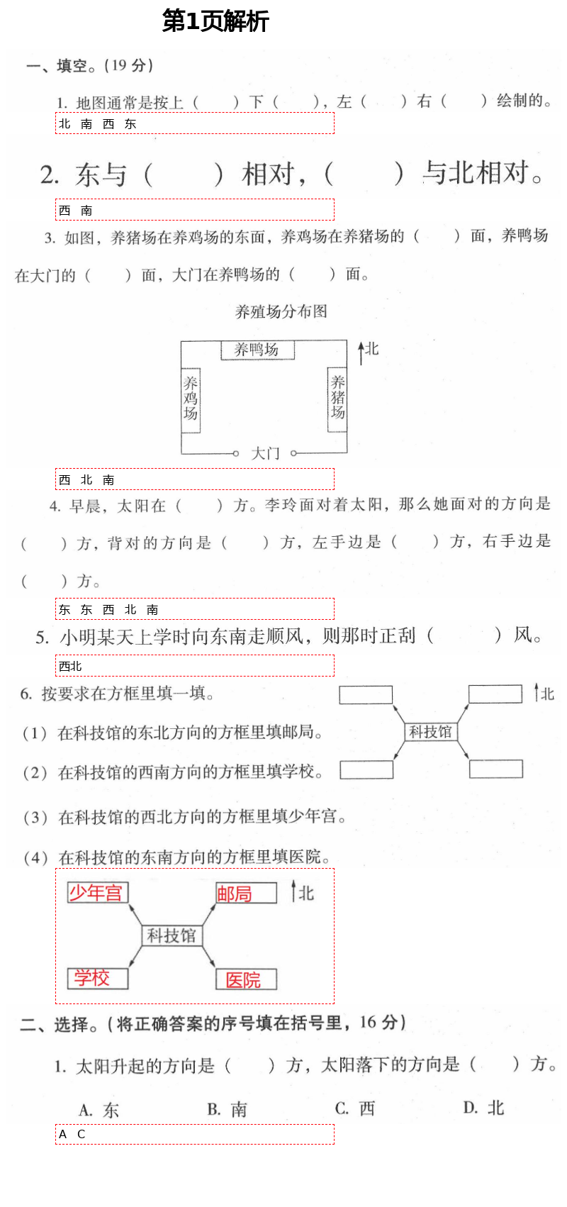 2021年云南省標(biāo)準(zhǔn)教輔同步指導(dǎo)訓(xùn)練與檢測(cè)三年級(jí)數(shù)學(xué)下冊(cè)人教版 參考答案第1頁