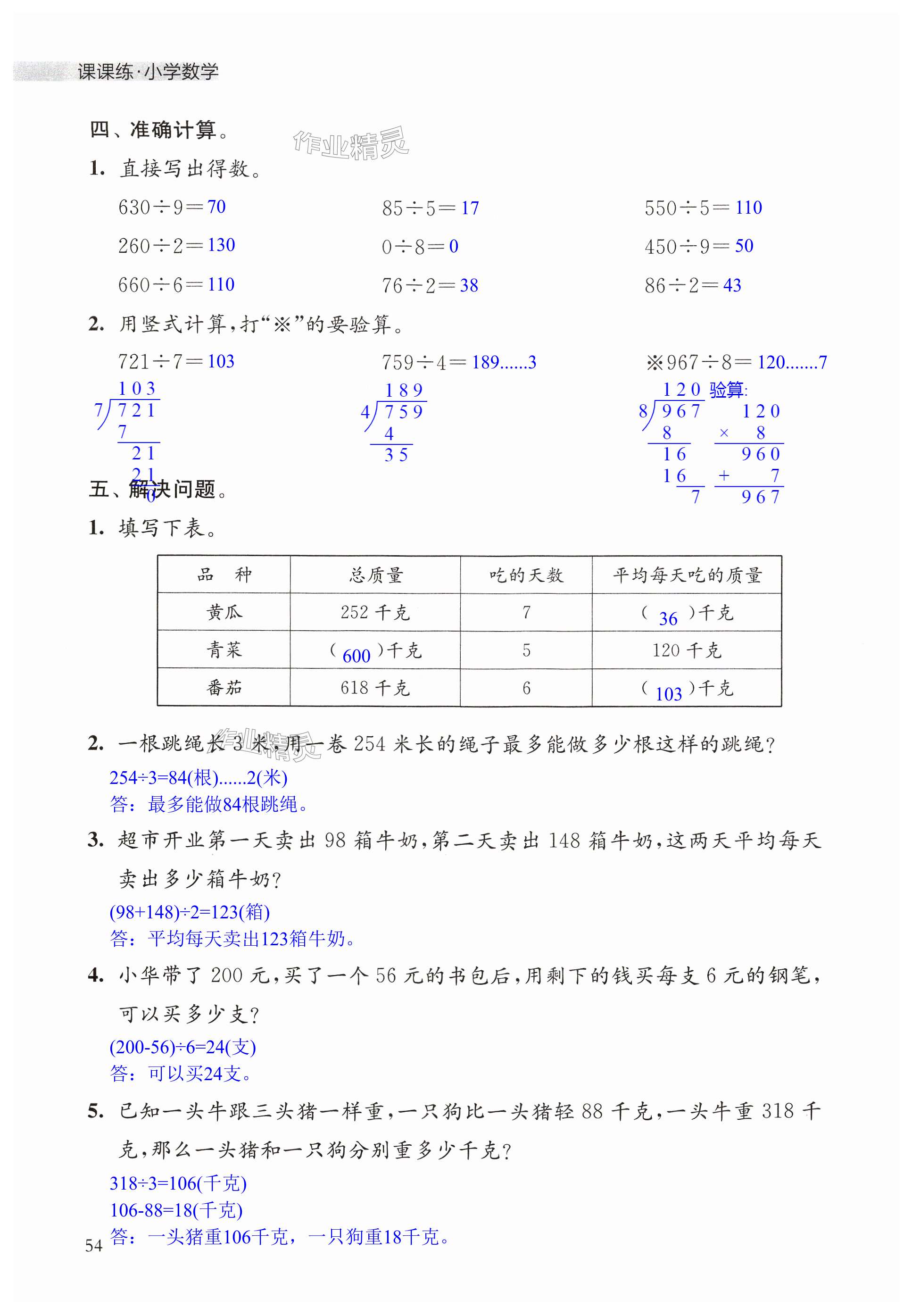 第54页