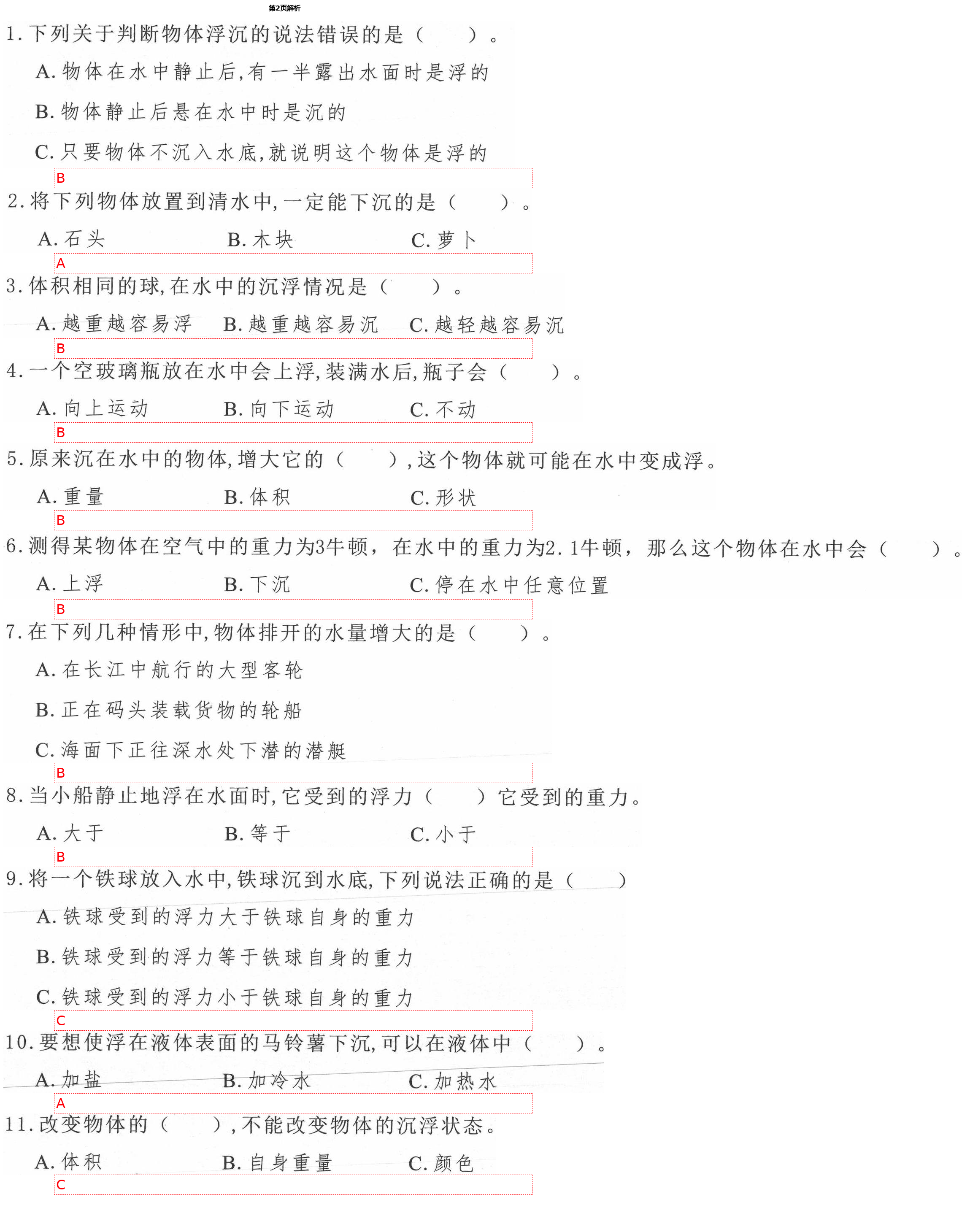 2021年学而晋五年级科学下册教科版 第2页