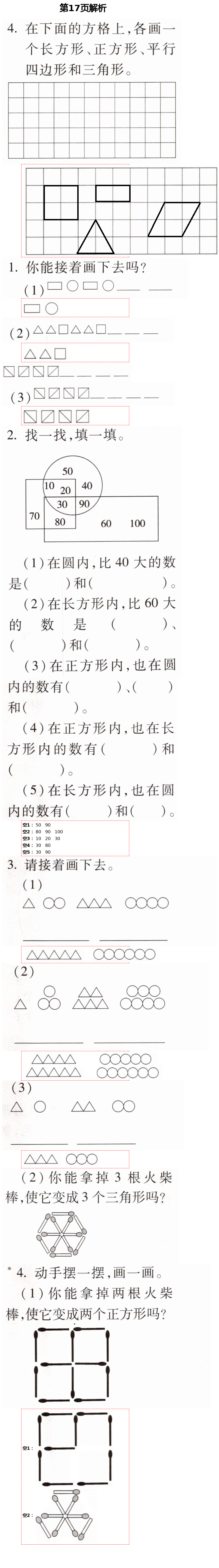 2021年新課堂同步學(xué)習(xí)與探究一年級數(shù)學(xué)下冊青島版54制泰安專版 第17頁