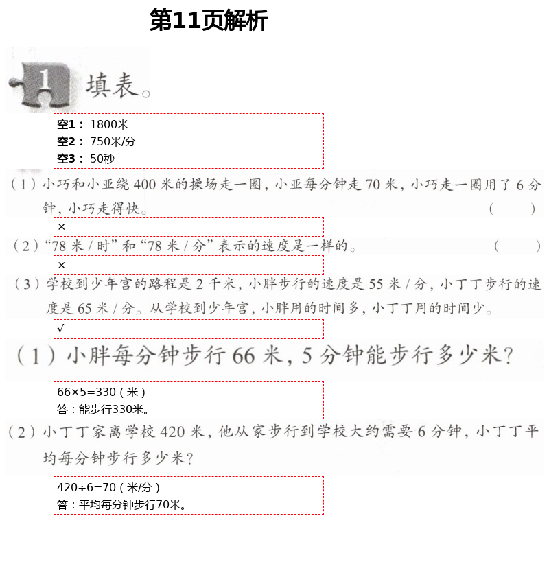 2021年數(shù)學(xué)練習(xí)部分三年級(jí)第二學(xué)期滬教版54制 第11頁(yè)