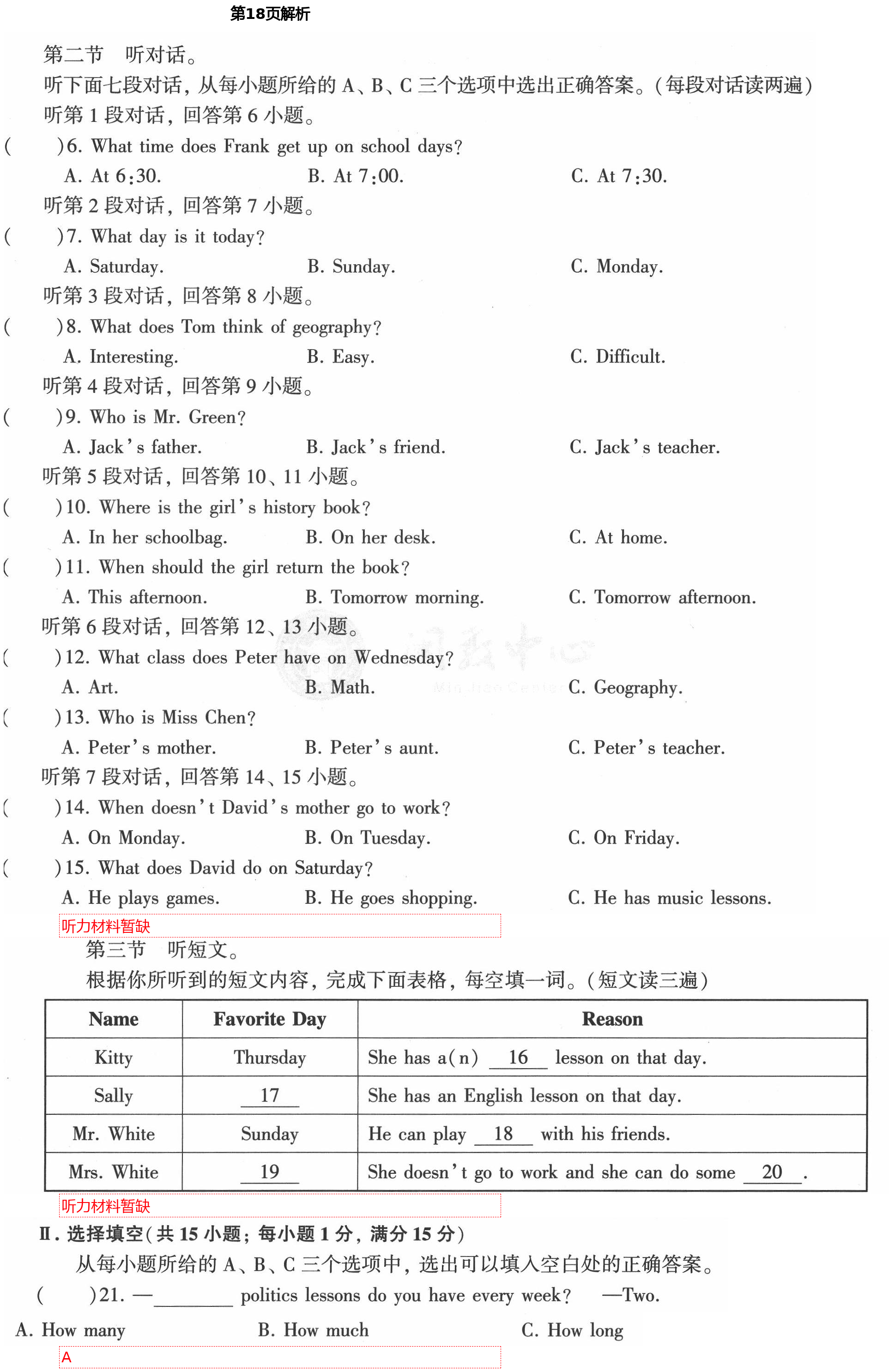 2021年初中英語同步練習(xí)加過關(guān)測(cè)試七年級(jí)英語下冊(cè)仁愛版 第18頁