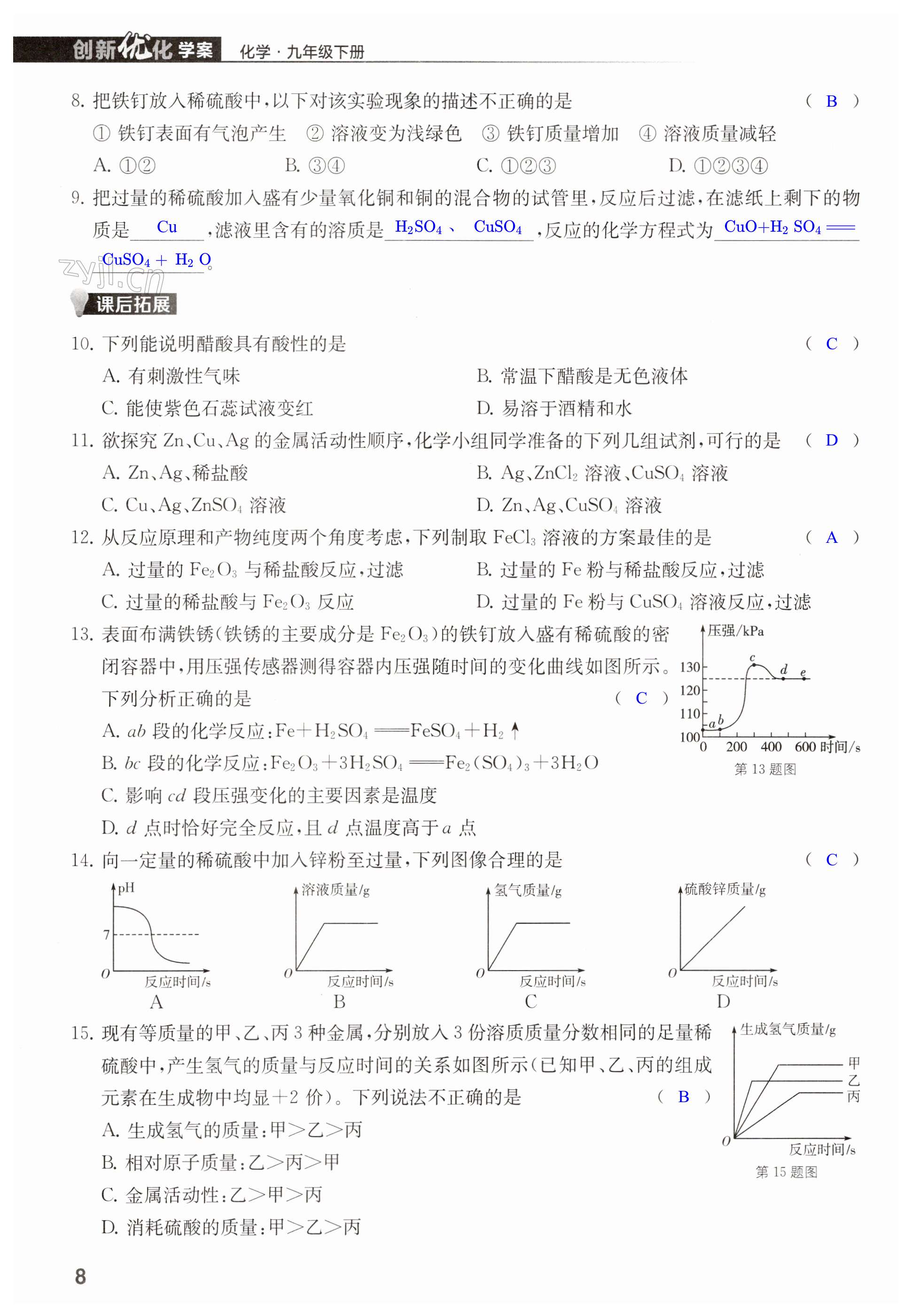 第8页