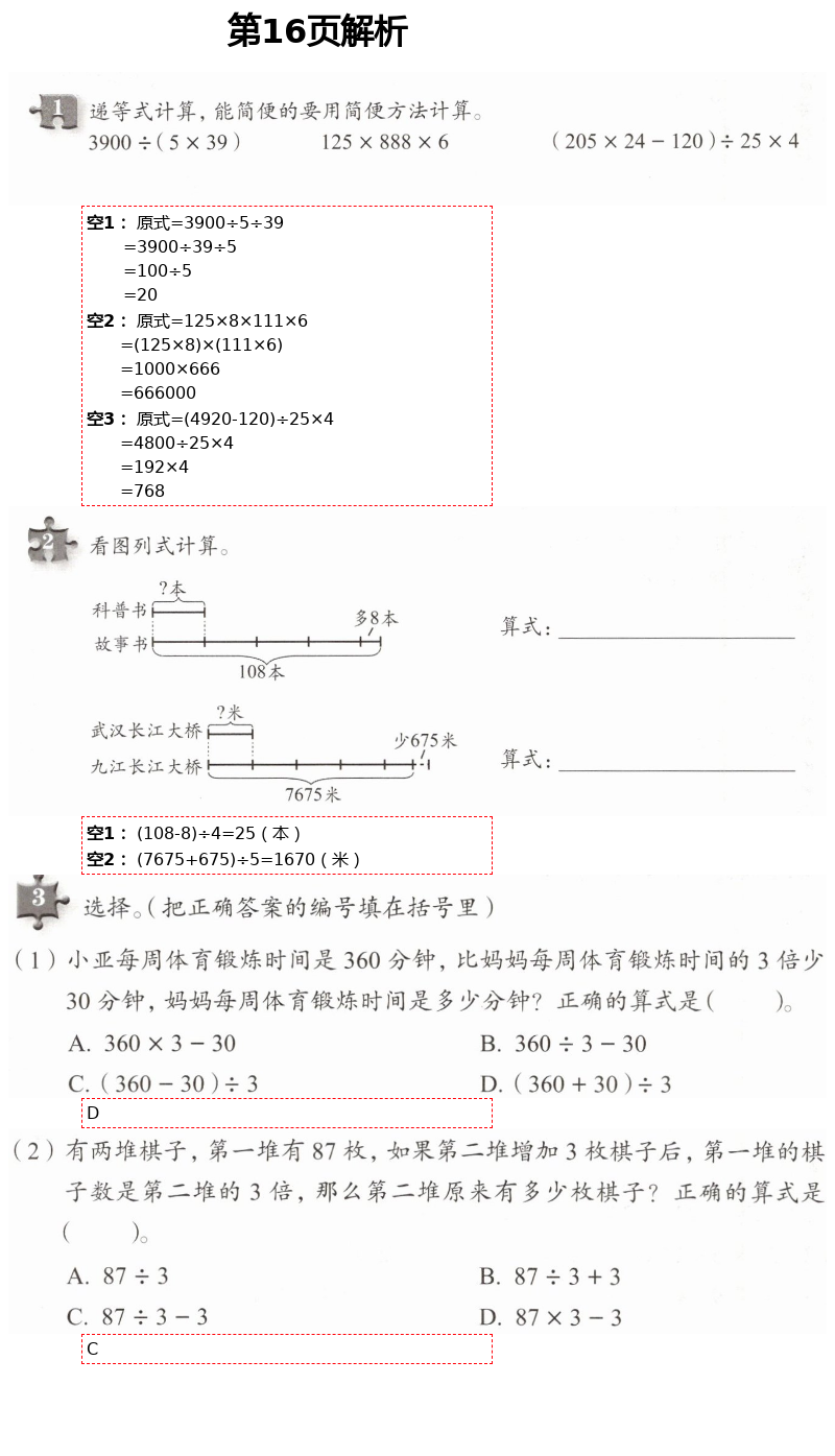 2021年練習(xí)部分四年級數(shù)學(xué)下冊滬教版54制 第16頁