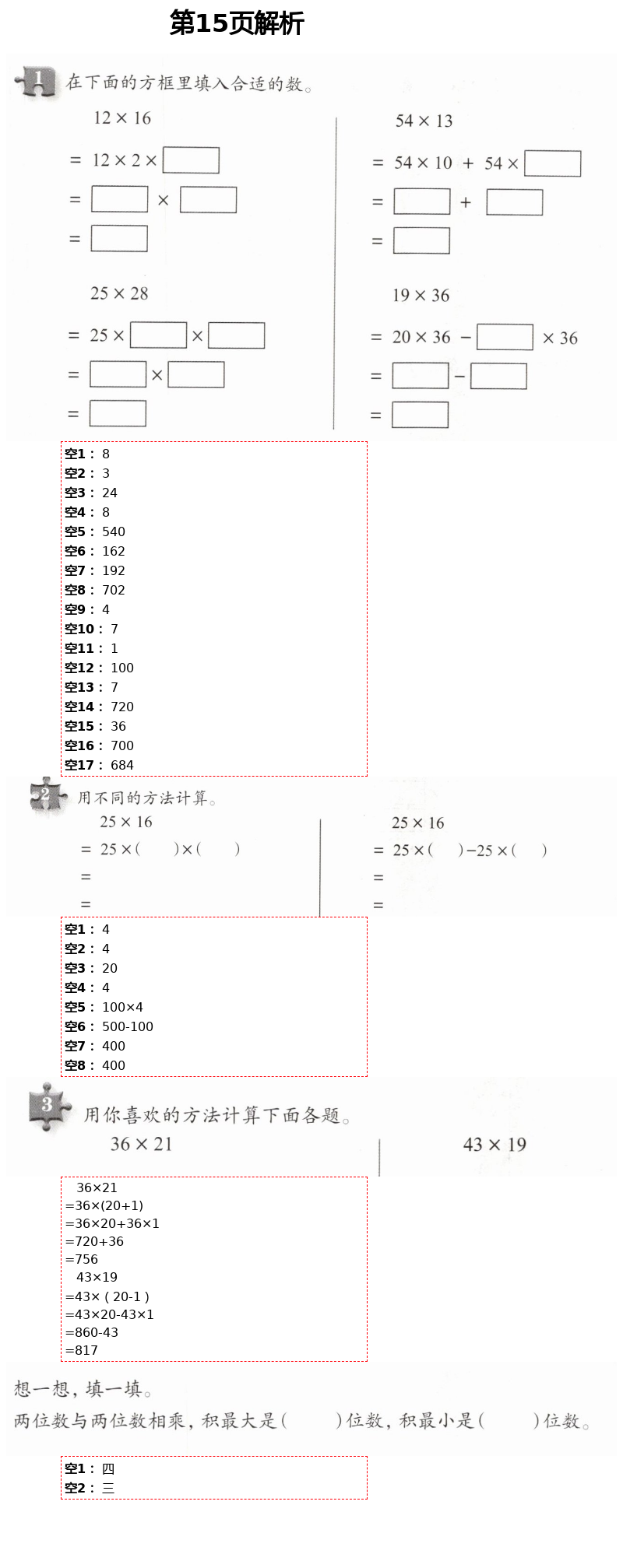 2021年数学练习部分三年级第二学期沪教版54制 第15页