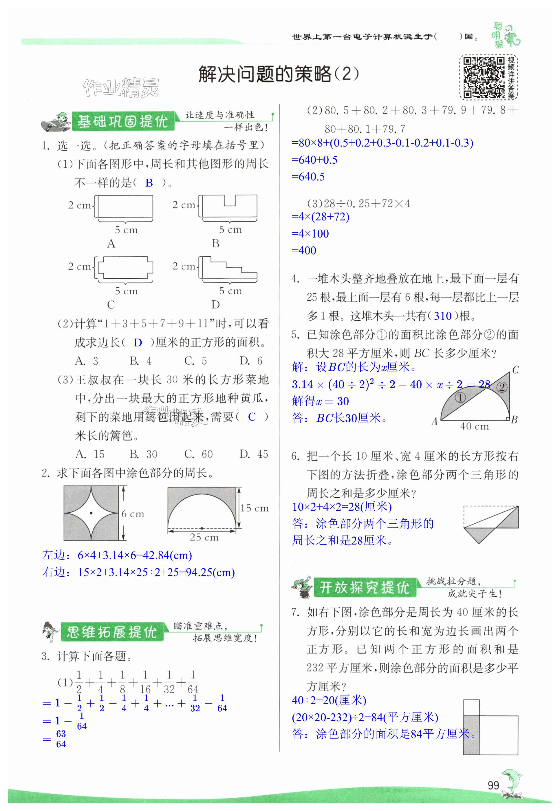 第99頁