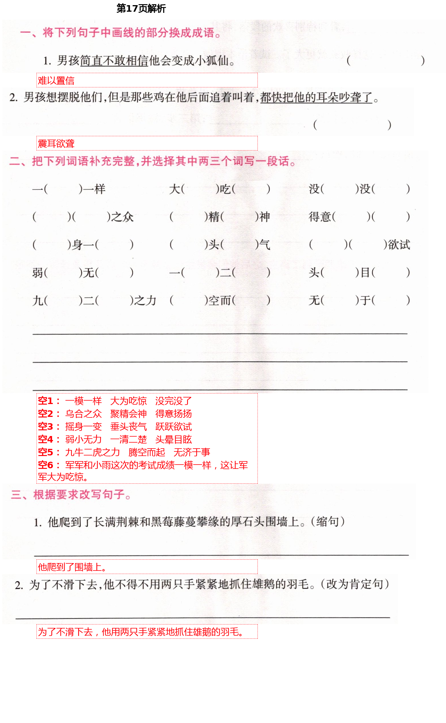 2021年新課程學(xué)習(xí)指導(dǎo)六年級語文下冊人教版海南出版社 第17頁