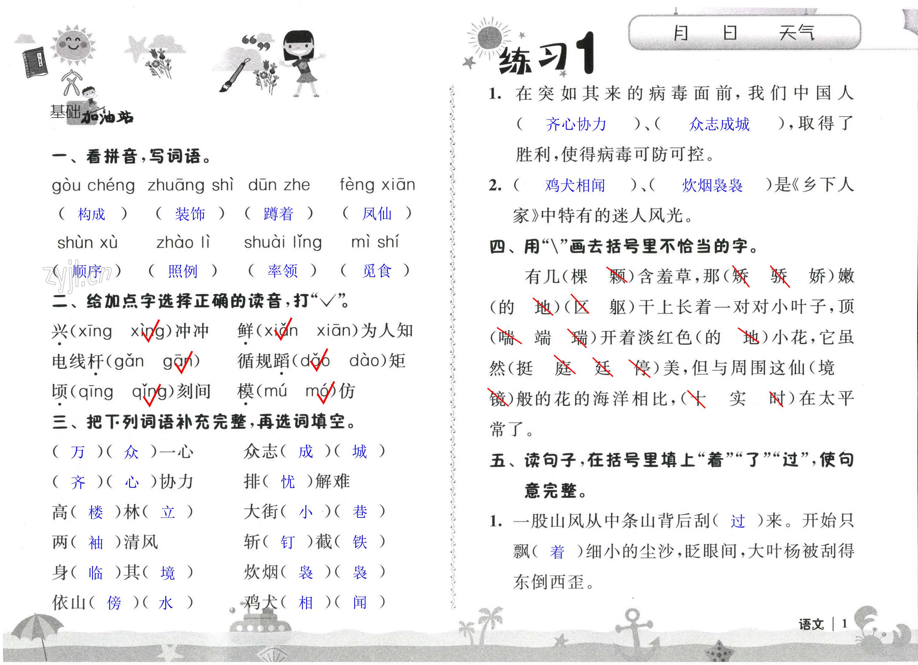 2022年快乐假期暑假作业四年级语文数学英语江苏凤凰科学技术出版社 第1页