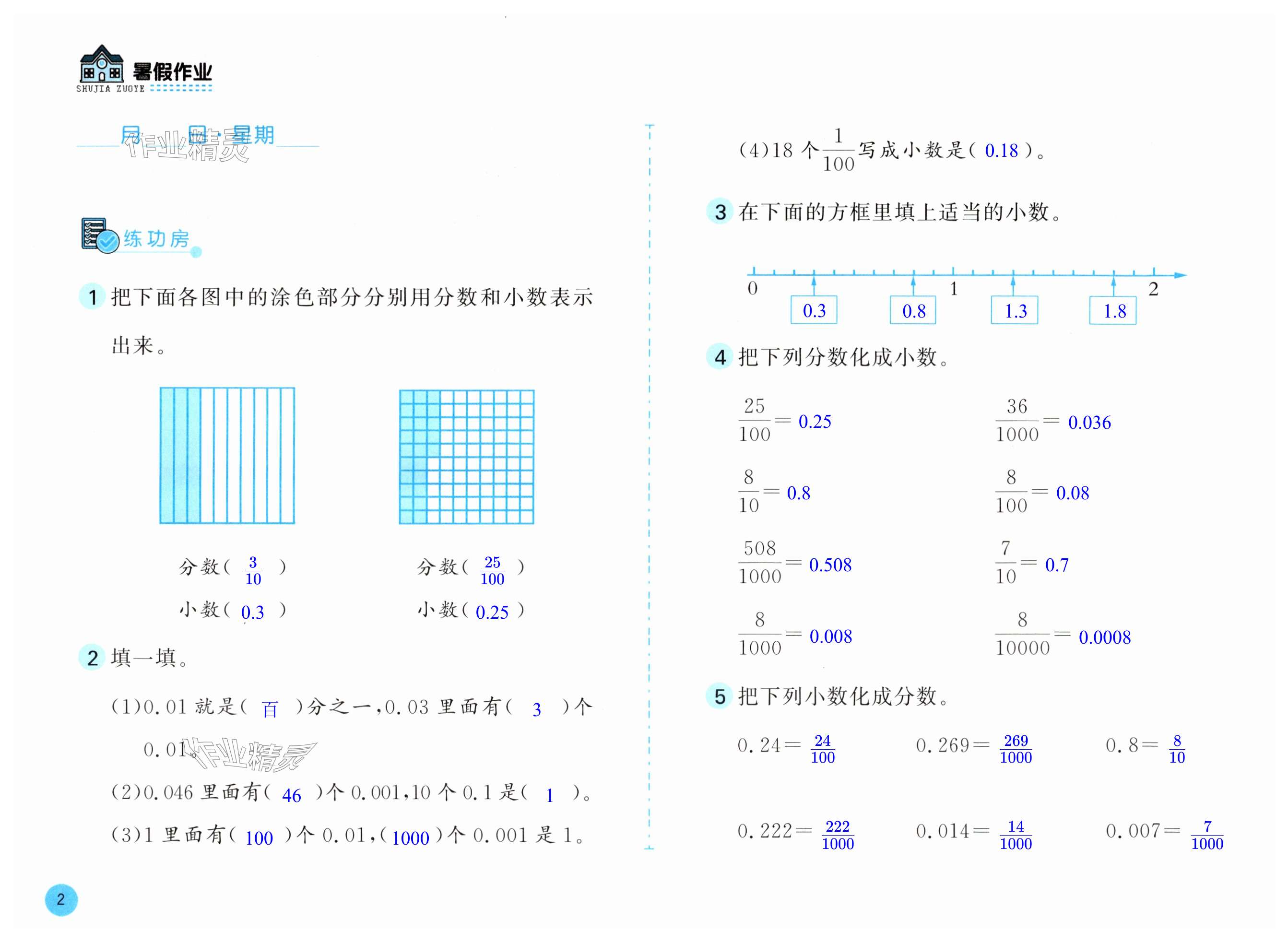 2025年暑假作業四年級數學北師大版安徽少年兒童出版社 第2頁
