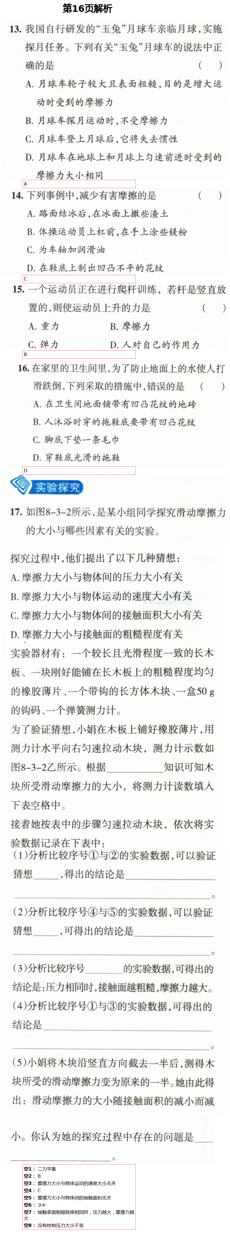 2021年学习之友八年级物理下册人教版 参考答案第16页