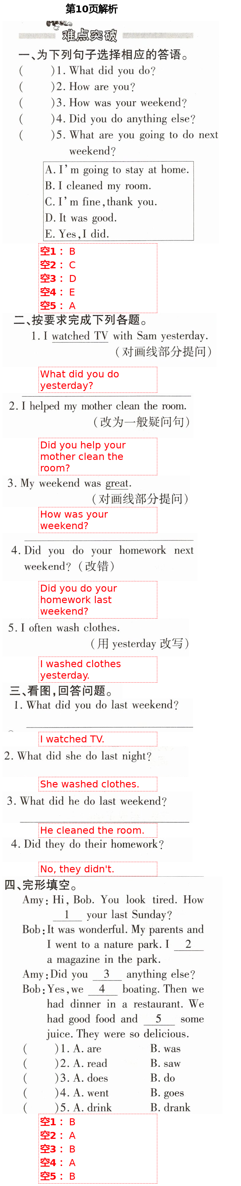 2021年天天向上雙休日作業(yè)六年級(jí)英語下冊人教版 第10頁