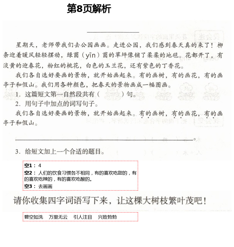 2021年自主学习指导课程二年级语文下册人教版 第8页