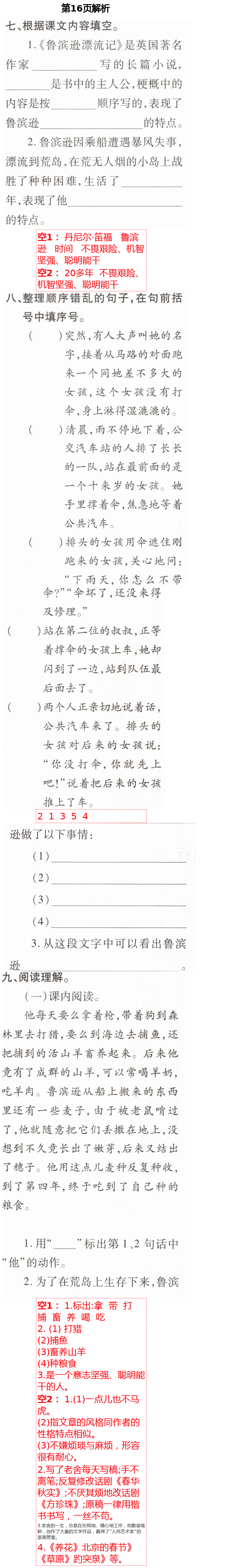 2021年新课堂同步学习与探究六年级语文下学期人教版金乡专版 第16页