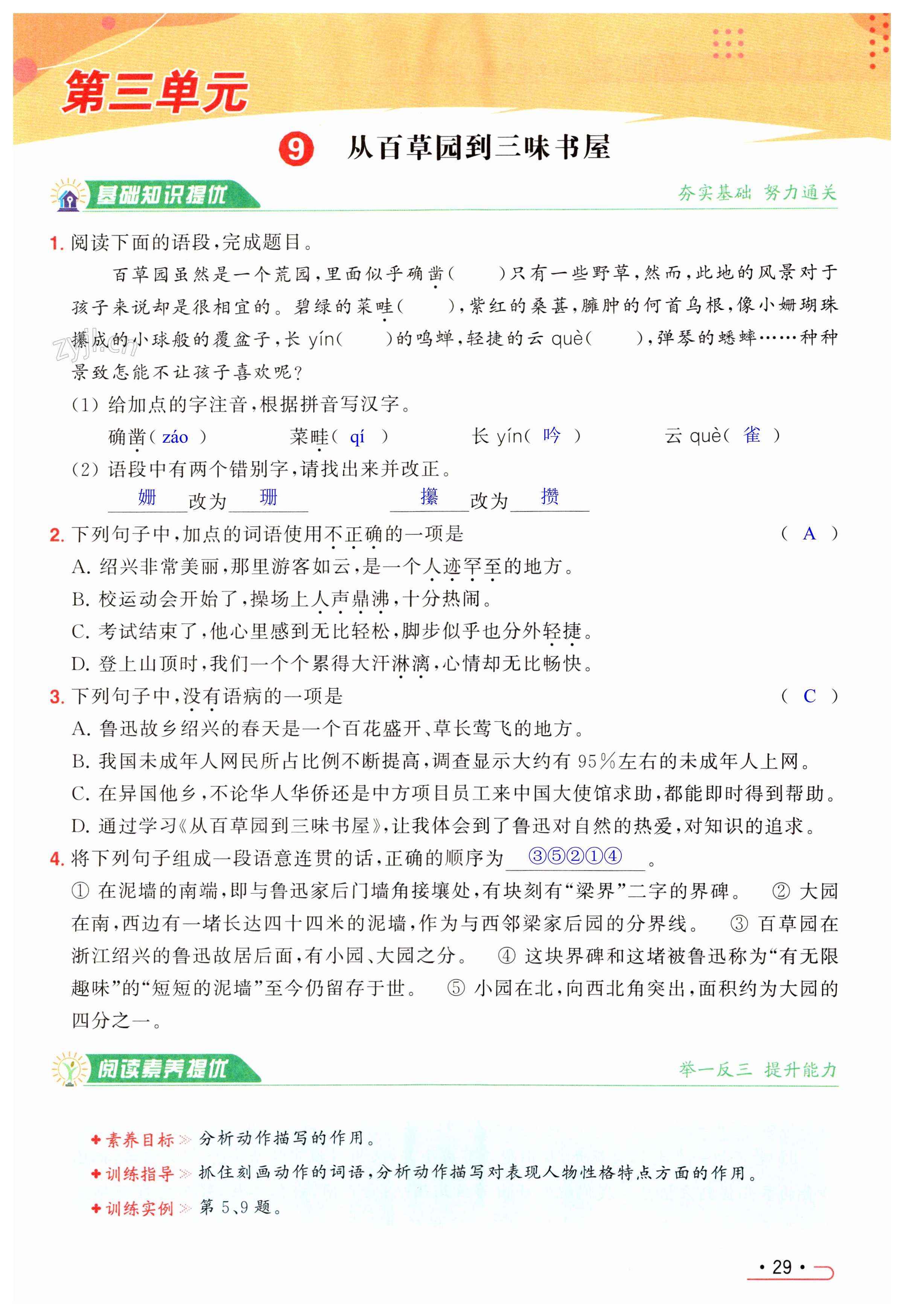 第29页
