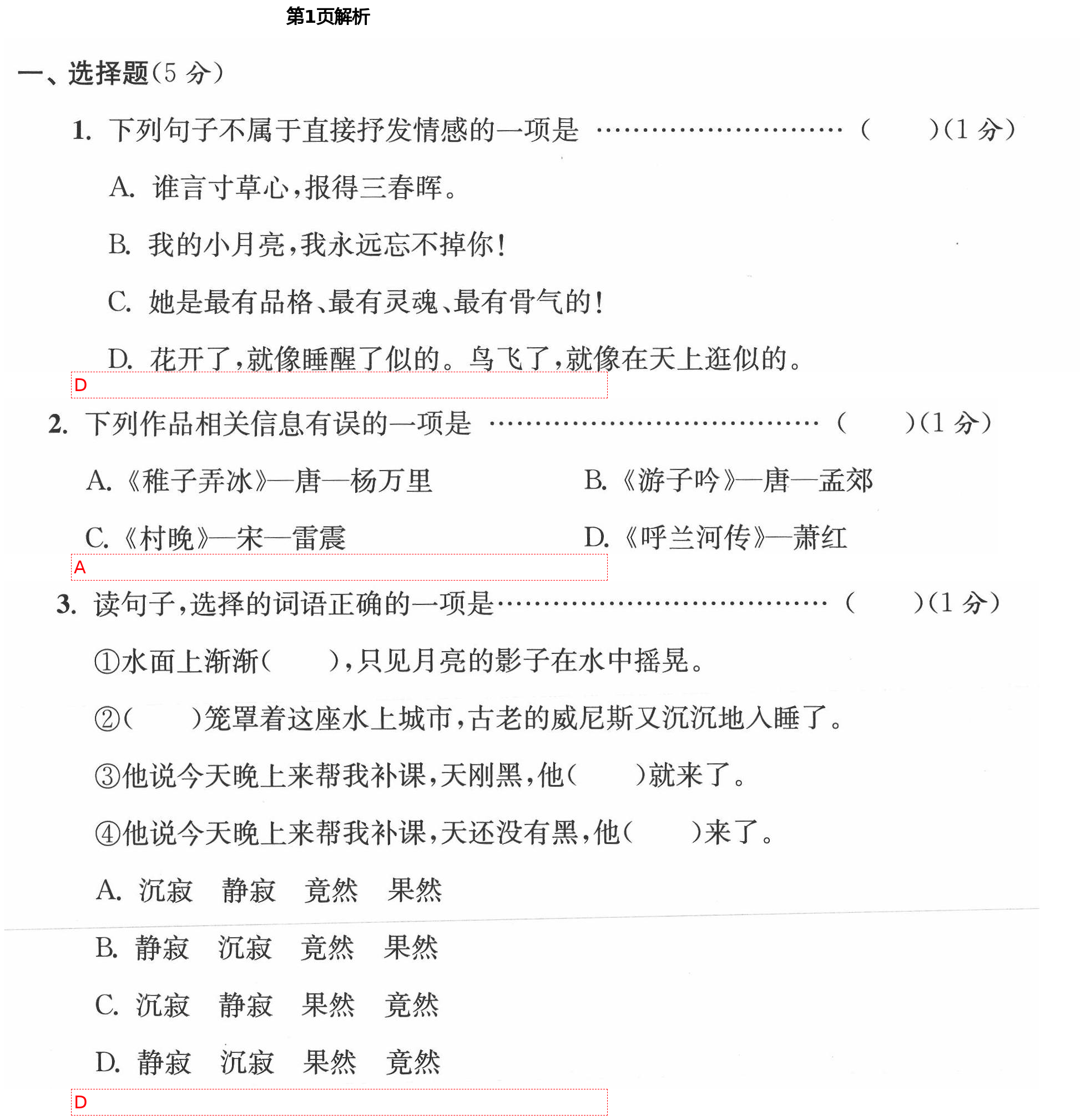 2021年小學(xué)生綜合素質(zhì)標(biāo)準(zhǔn)卷五年級語文下冊部編版金麗衢專版 第1頁