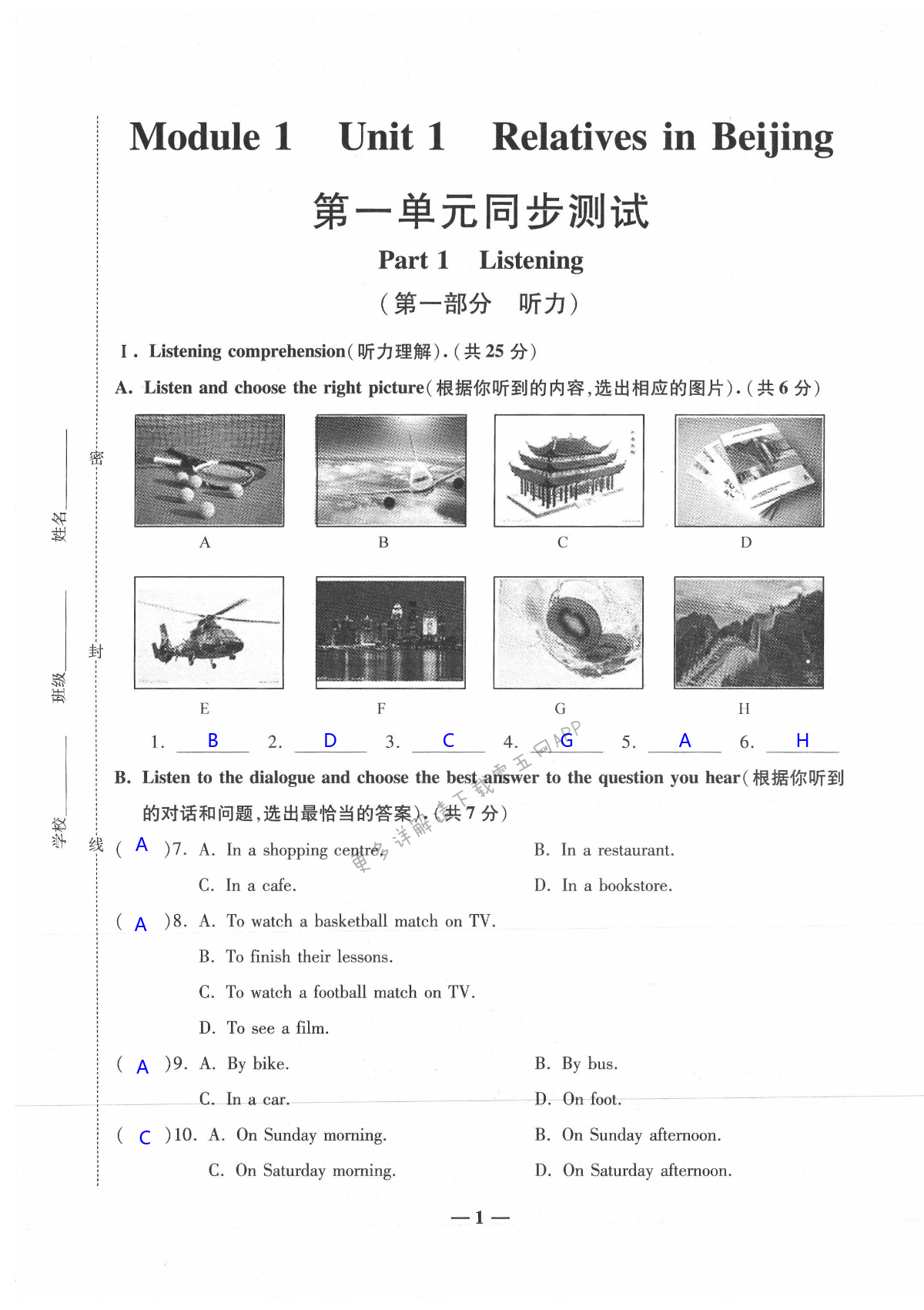 2021年中学生世界七年级英语第一学期沪教版54制 第1页