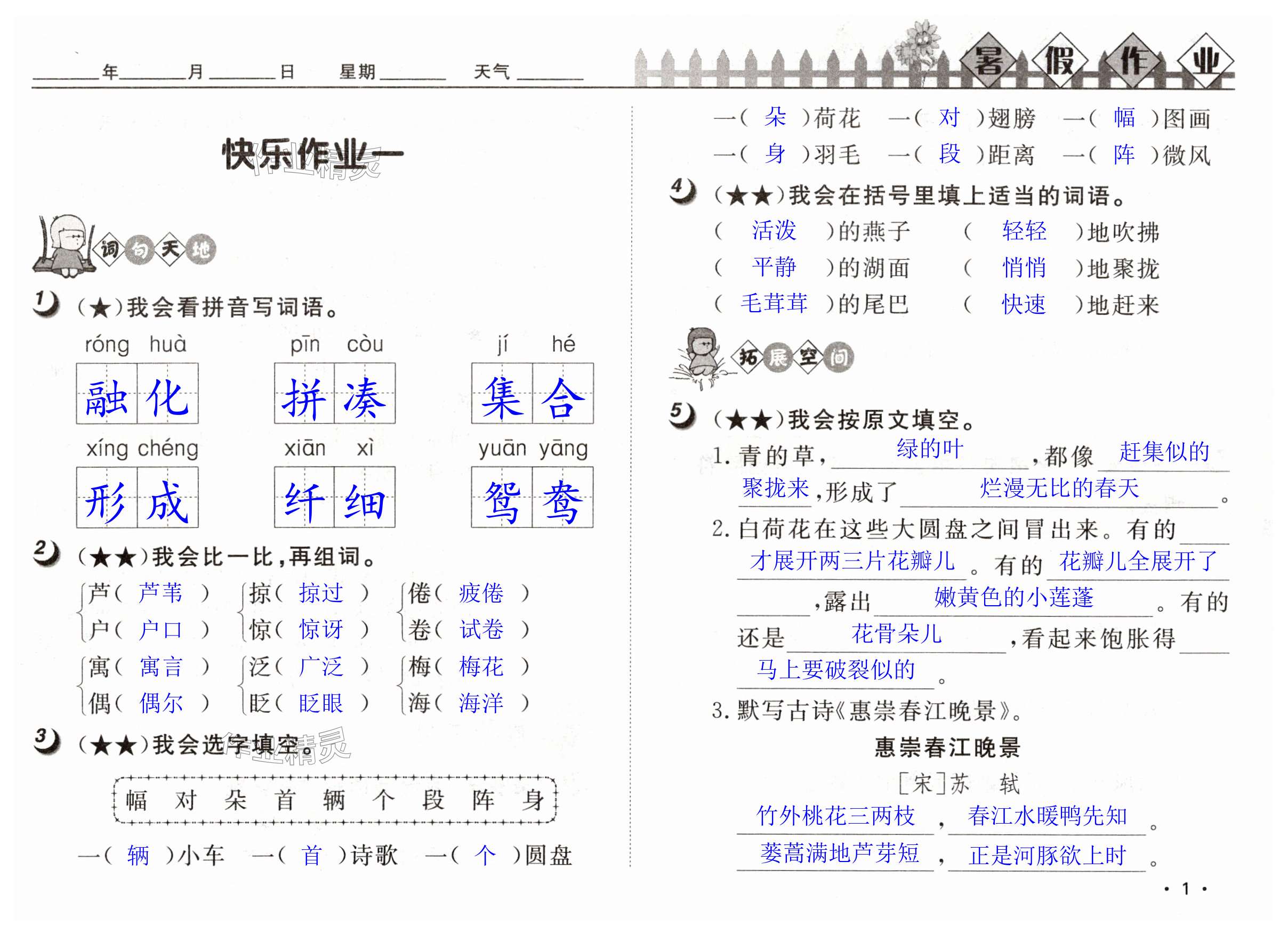 2024年Happy暑假作业快乐暑假武汉大学出版社三年级语文人教版 第1页