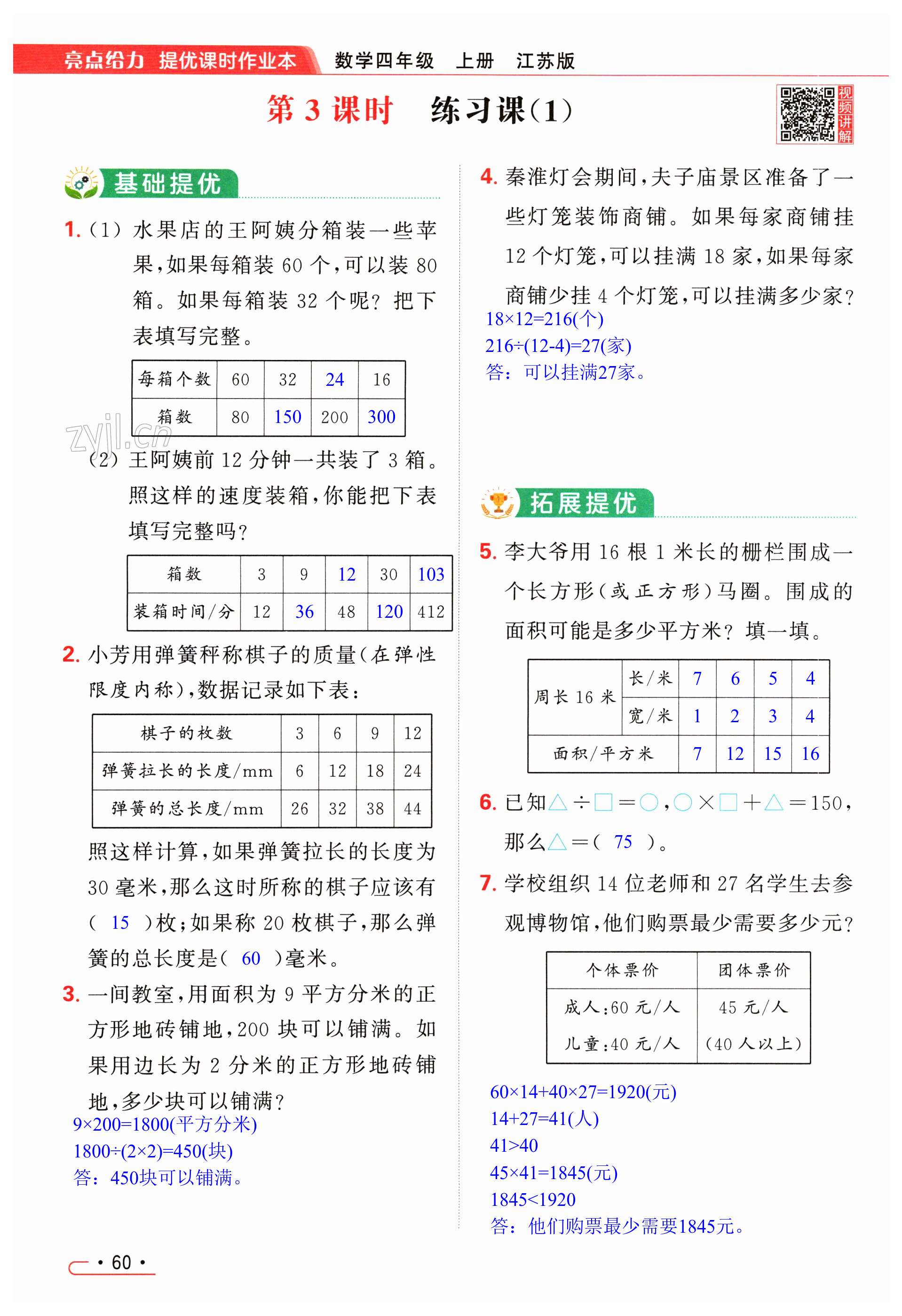 第60页