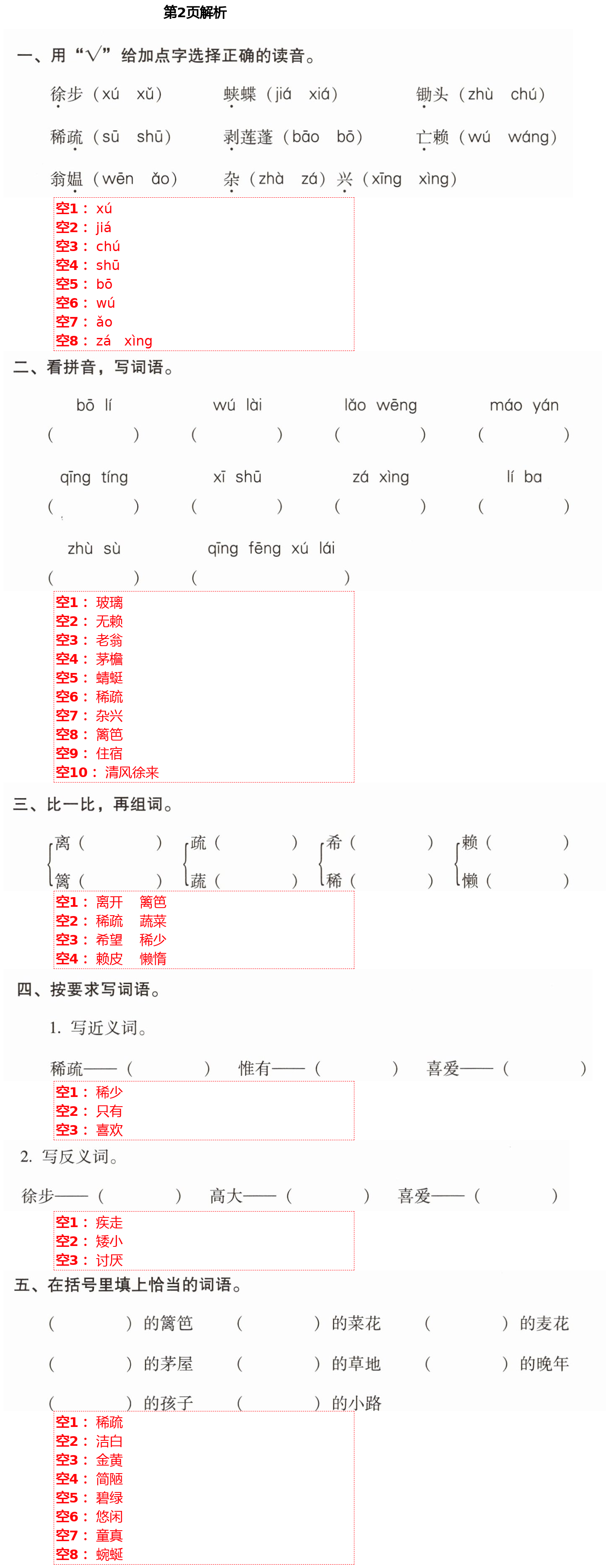 2021年云南省標(biāo)準(zhǔn)教輔同步指導(dǎo)訓(xùn)練與檢測四年級語文下冊人教版 第2頁