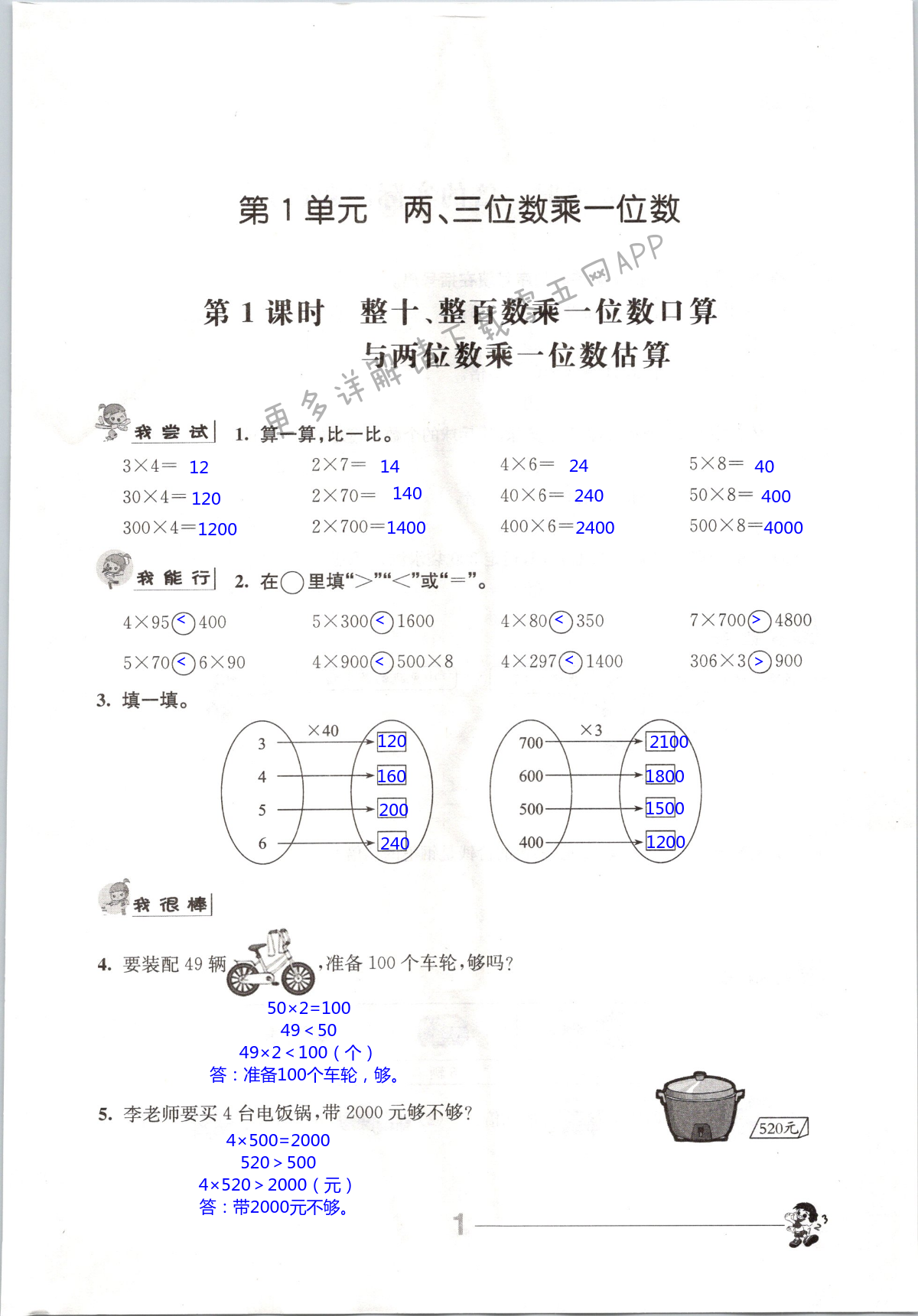 2021年伴你学三年级数学上册苏教版 第1页