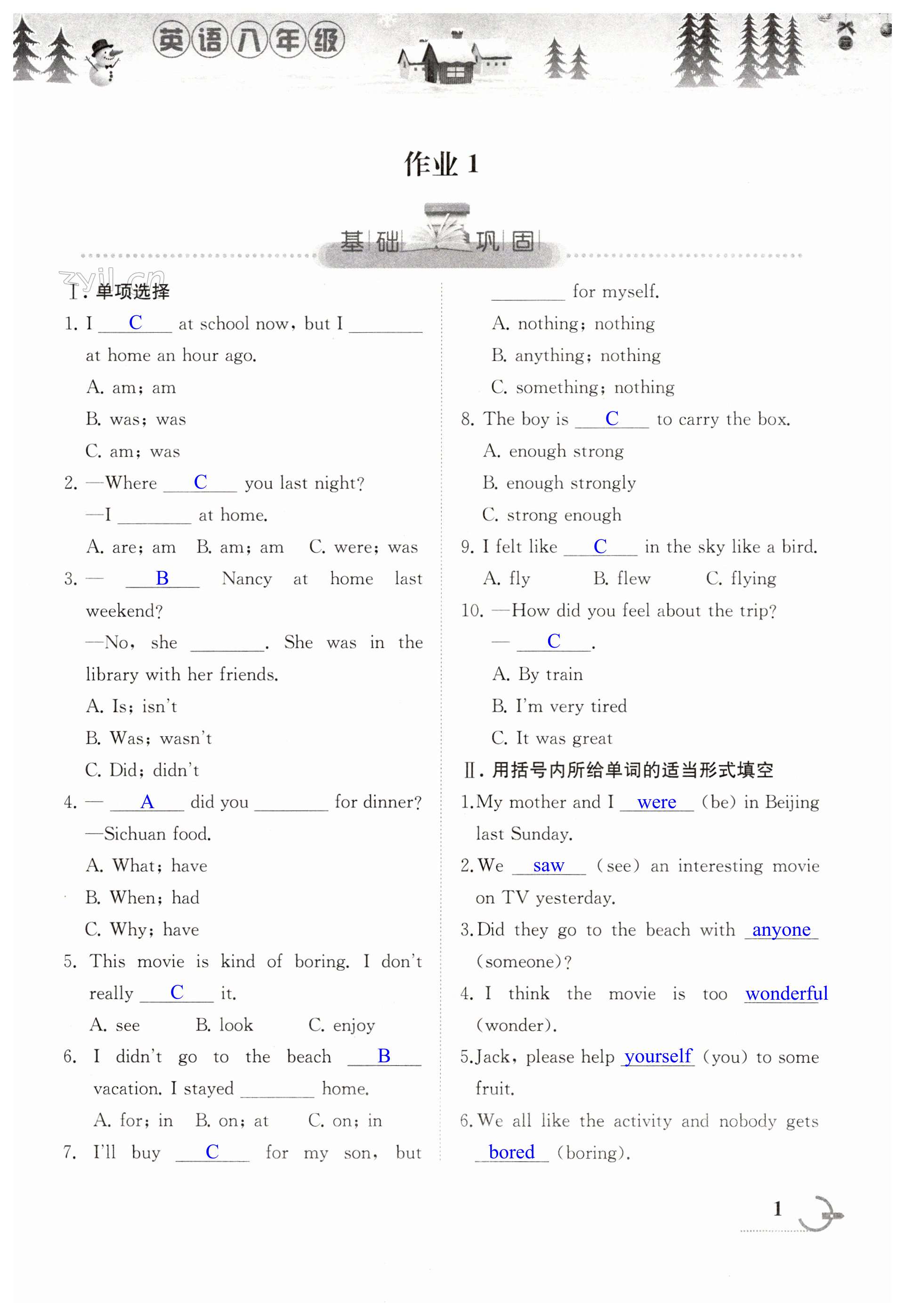 2023年寒假作業(yè)湖南教育出版社八年級(jí)英語(yǔ) 第1頁(yè)