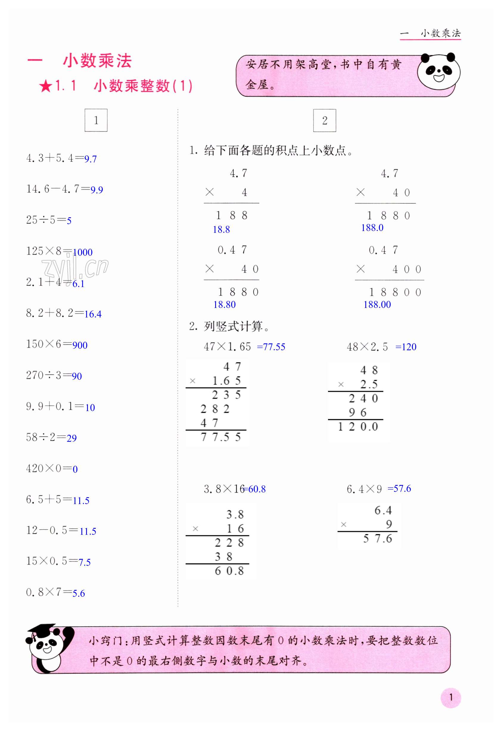 2022年快乐口算五年级上册人教A版 第1页