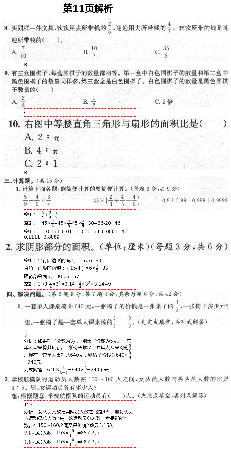 2021年绿色指标自我提升六年级数学下册苏教版 第11页