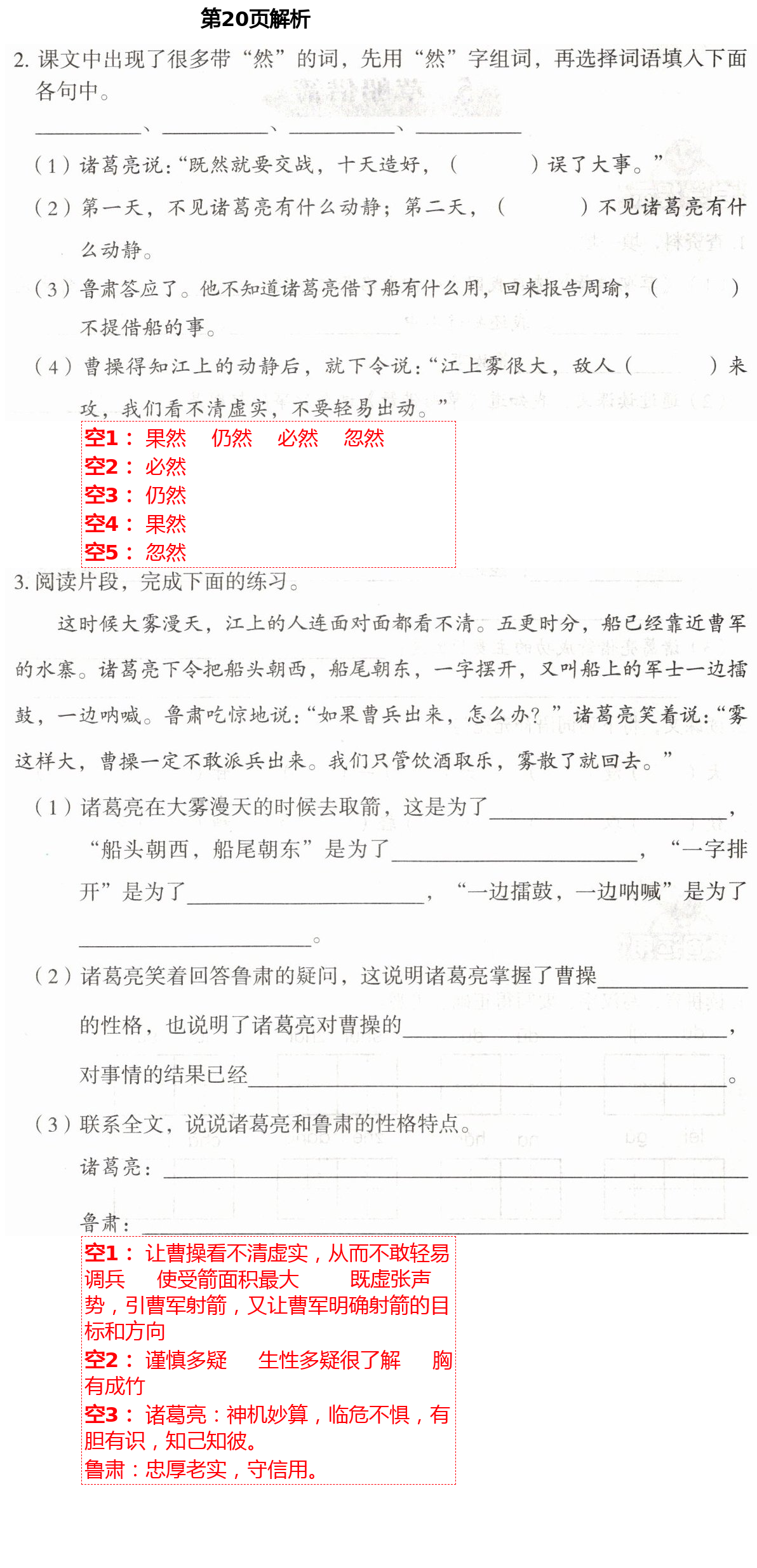 2021年自主學(xué)習(xí)指導(dǎo)課程五年級(jí)語(yǔ)文下冊(cè)人教版 第20頁(yè)