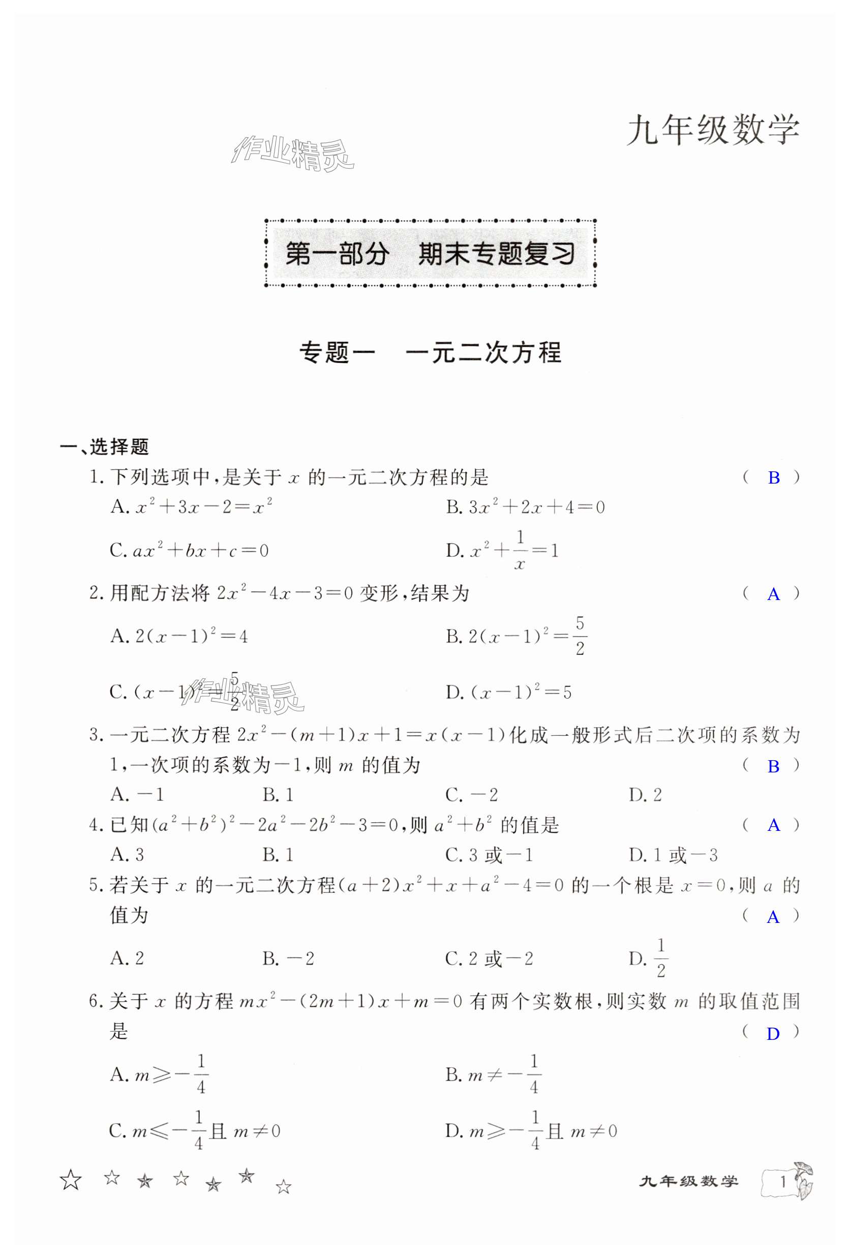 2025年寒假作業(yè)延邊教育出版社九年級(jí)合訂本北師大版B版河南專(zhuān)版 第1頁(yè)