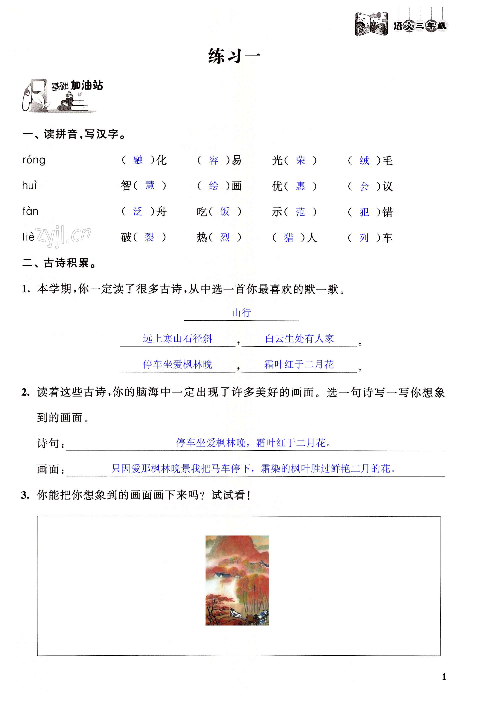 2022年暑假闖關(guān)大本營(yíng)江蘇鳳凰美術(shù)出版社三年級(jí)語(yǔ)文 第1頁(yè)