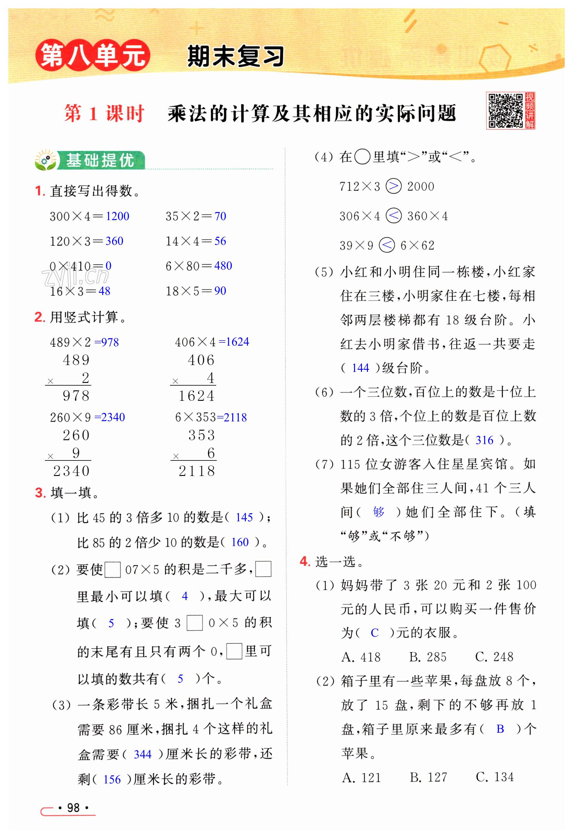 第98页