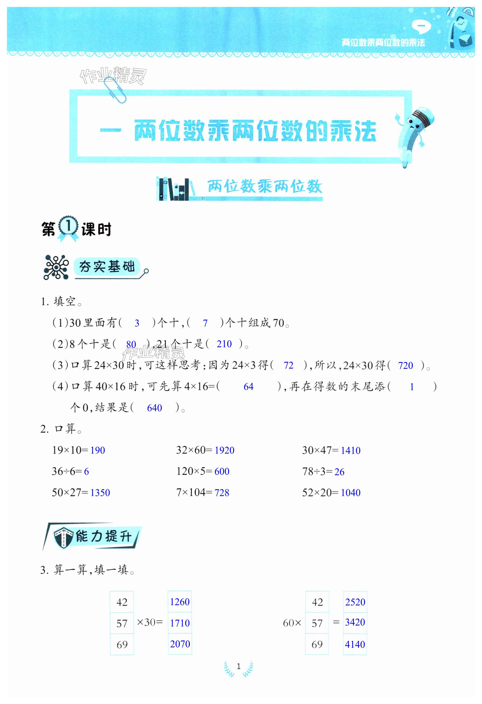 2024年小學(xué)數(shù)學(xué)同步練習(xí)三年級(jí)下冊西師大版四川專版西南師范大學(xué)出版社 第1頁