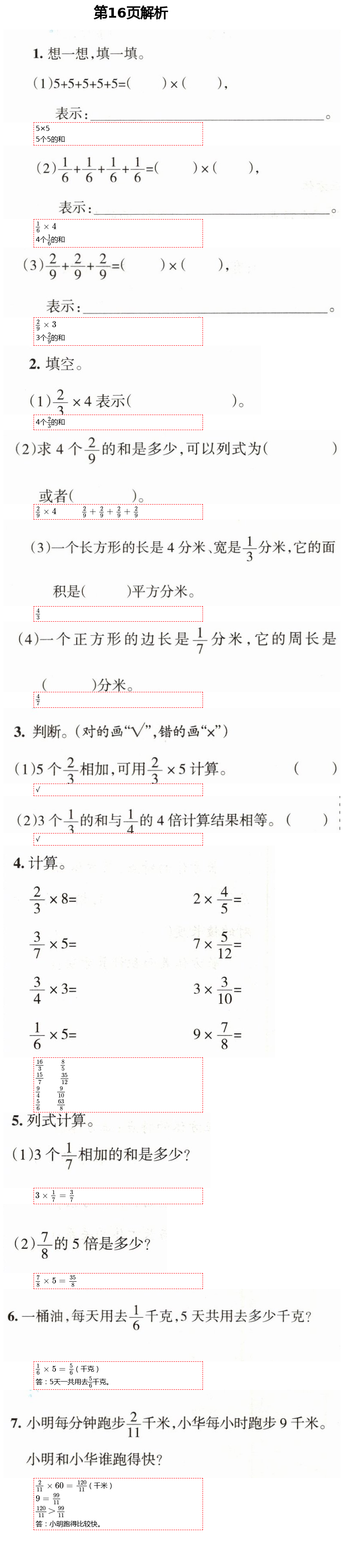 2021年學(xué)習(xí)之友五年級數(shù)學(xué)下冊北師大版 第16頁