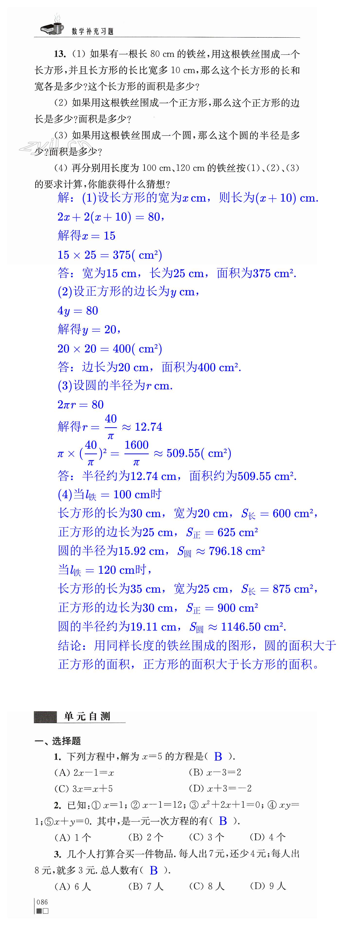 第86頁(yè)