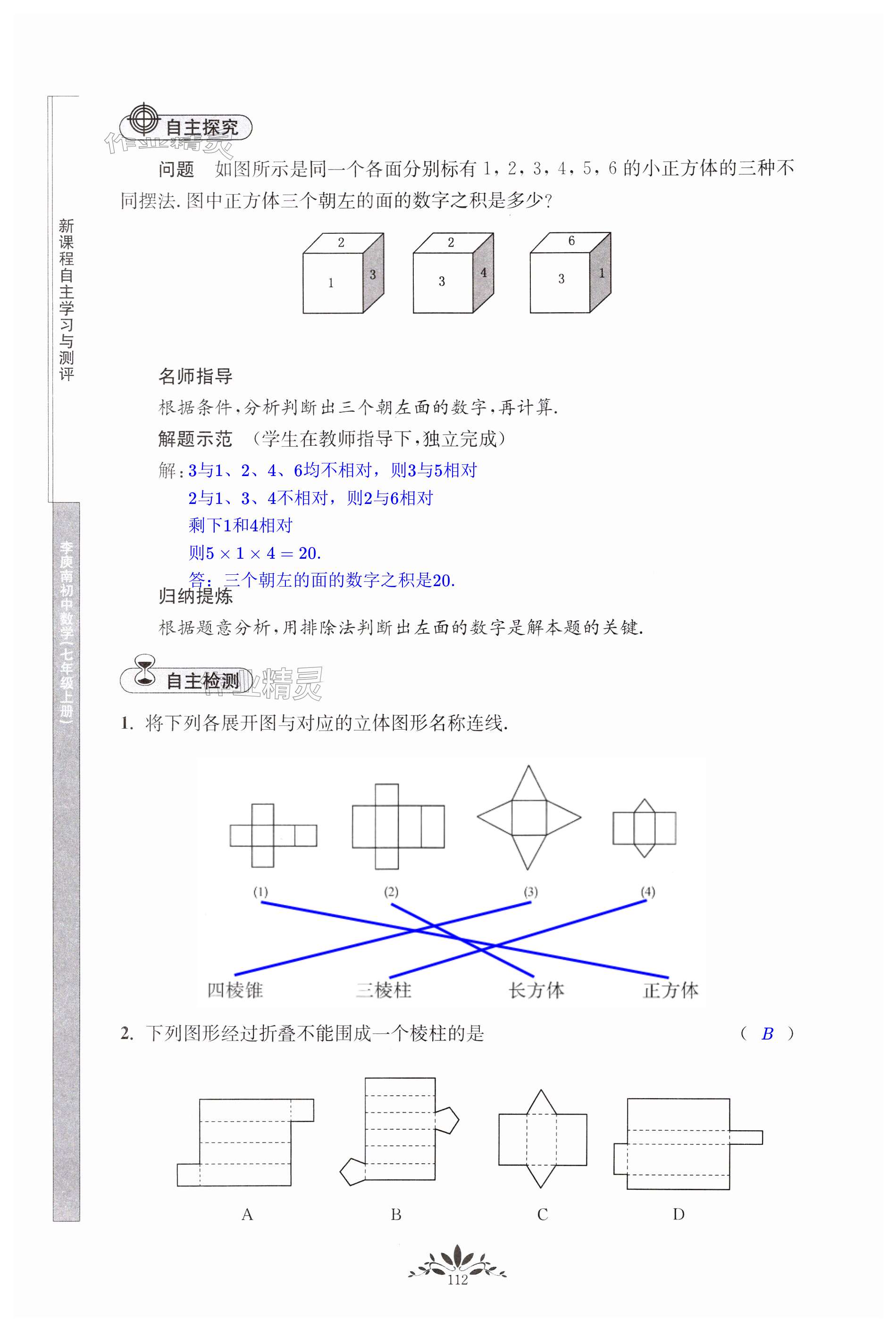 第112頁(yè)