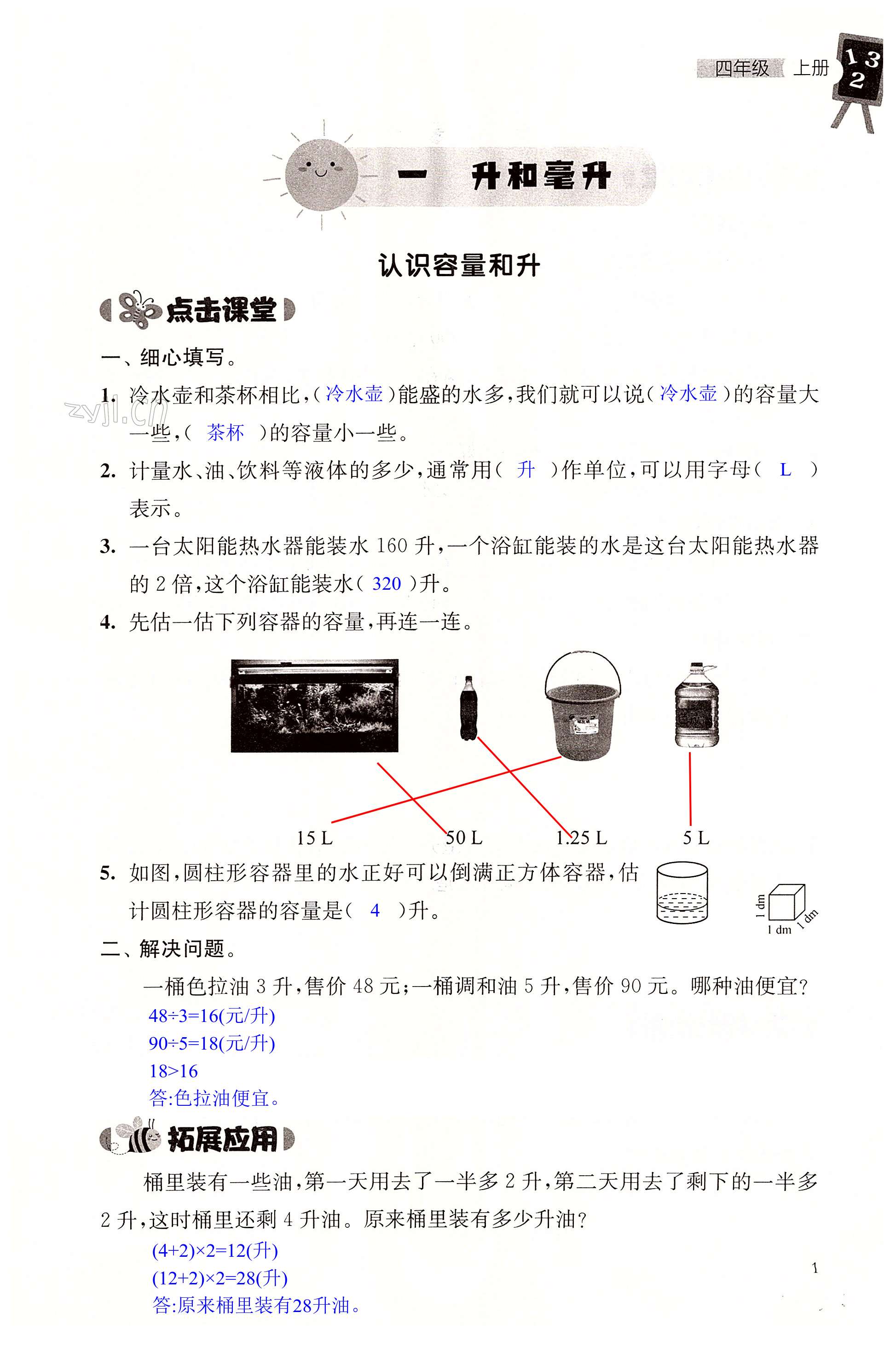 2022年课课练四年级数学上册苏教版 第1页