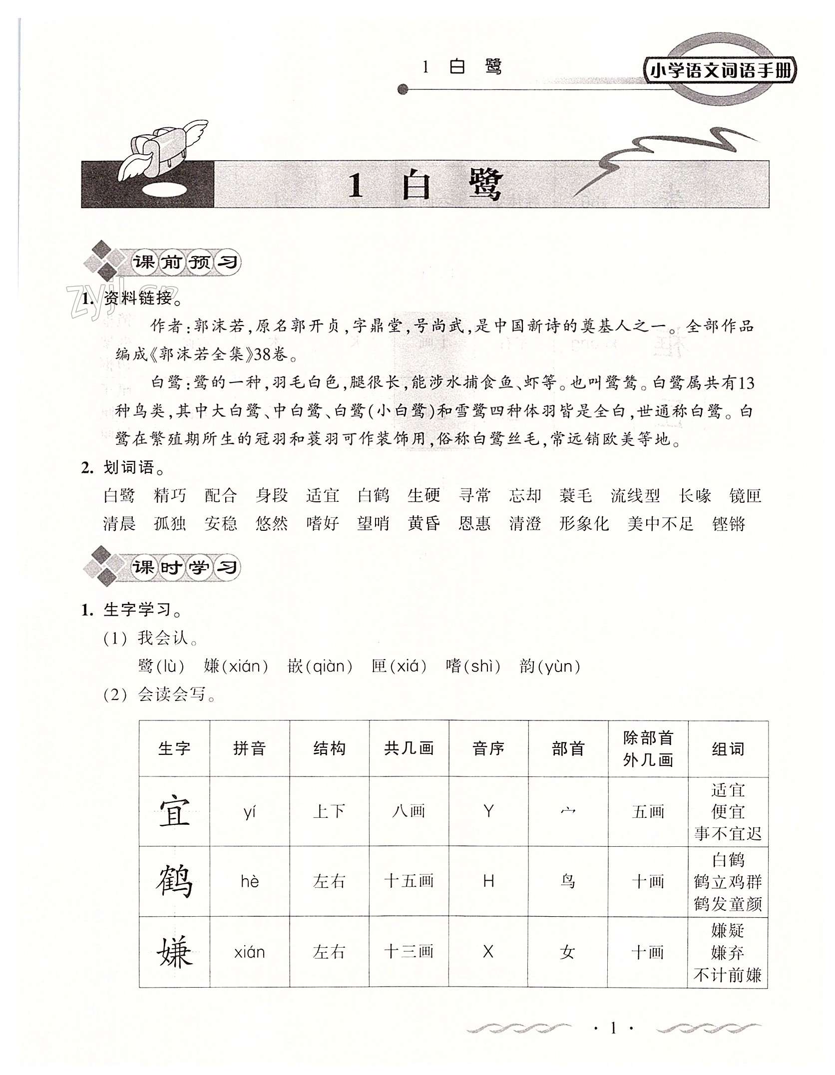 2022年小學(xué)語文詞語手冊(cè)五年級(jí)上冊(cè)人教版開明出版社 第1頁