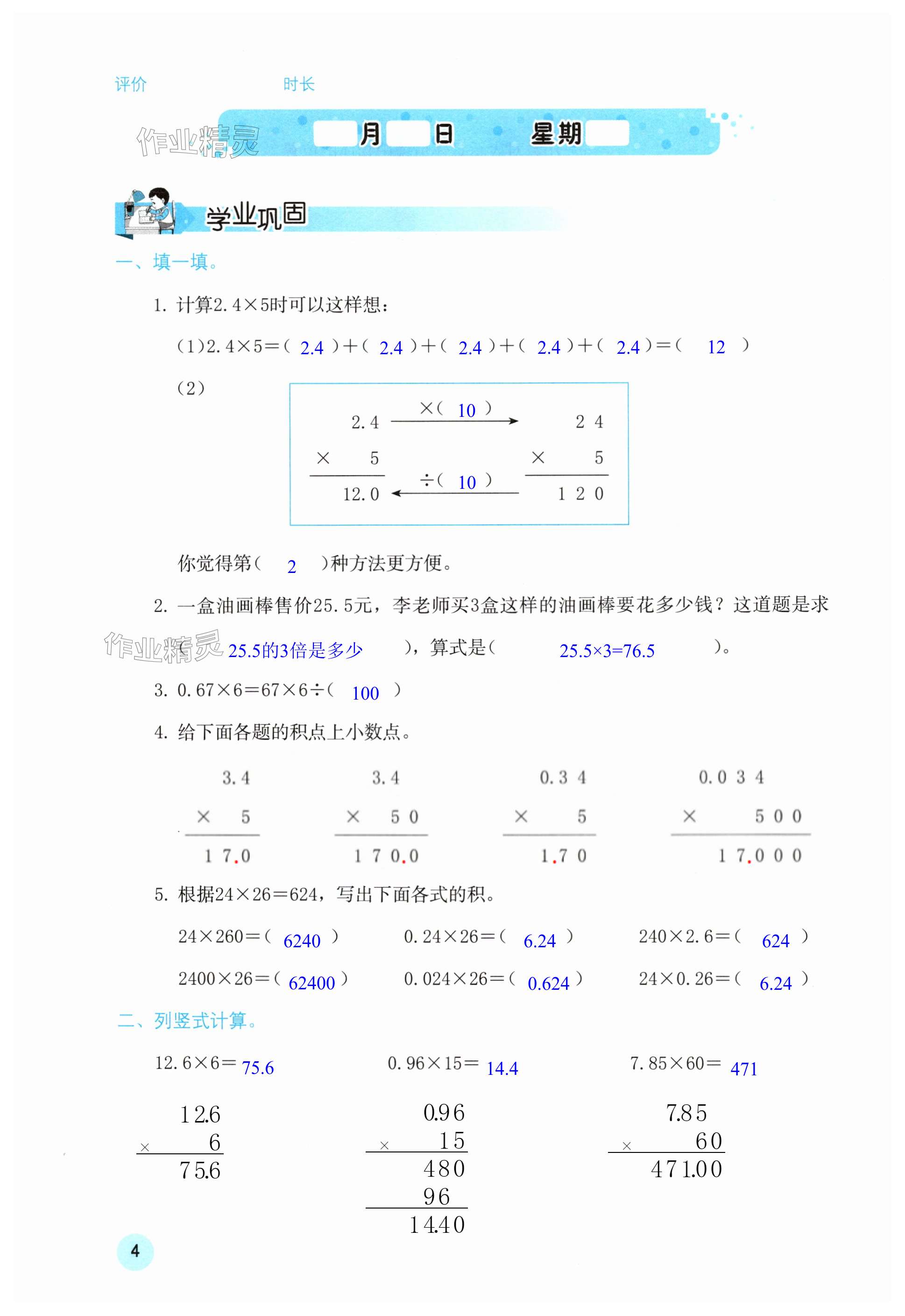 2025年寒假基础性作业五年级数学人教版 第4页