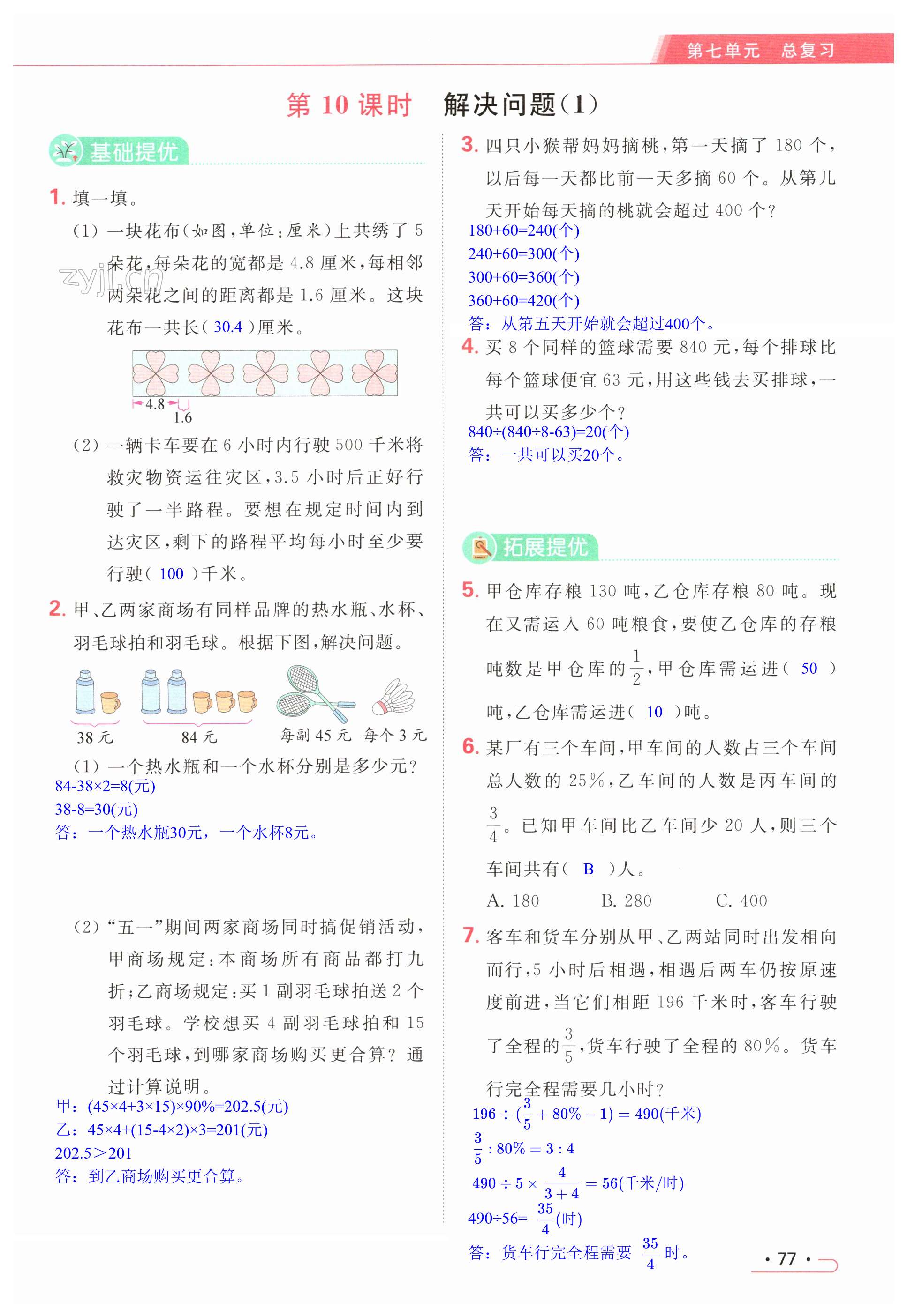第77页