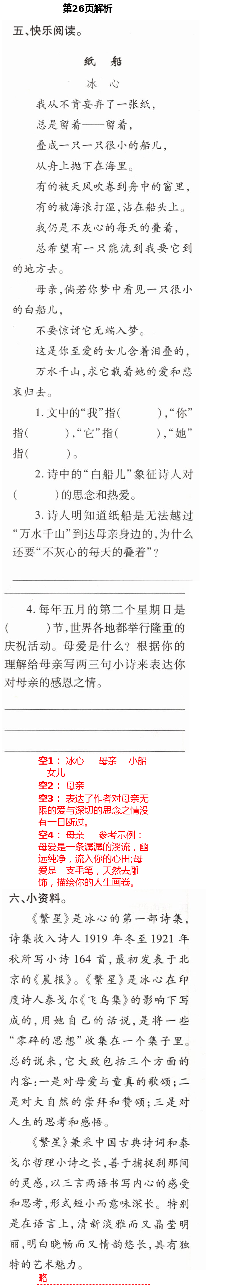 2021年新课堂同步学习与探究四年级语文下学期人教版金乡专版 第26页