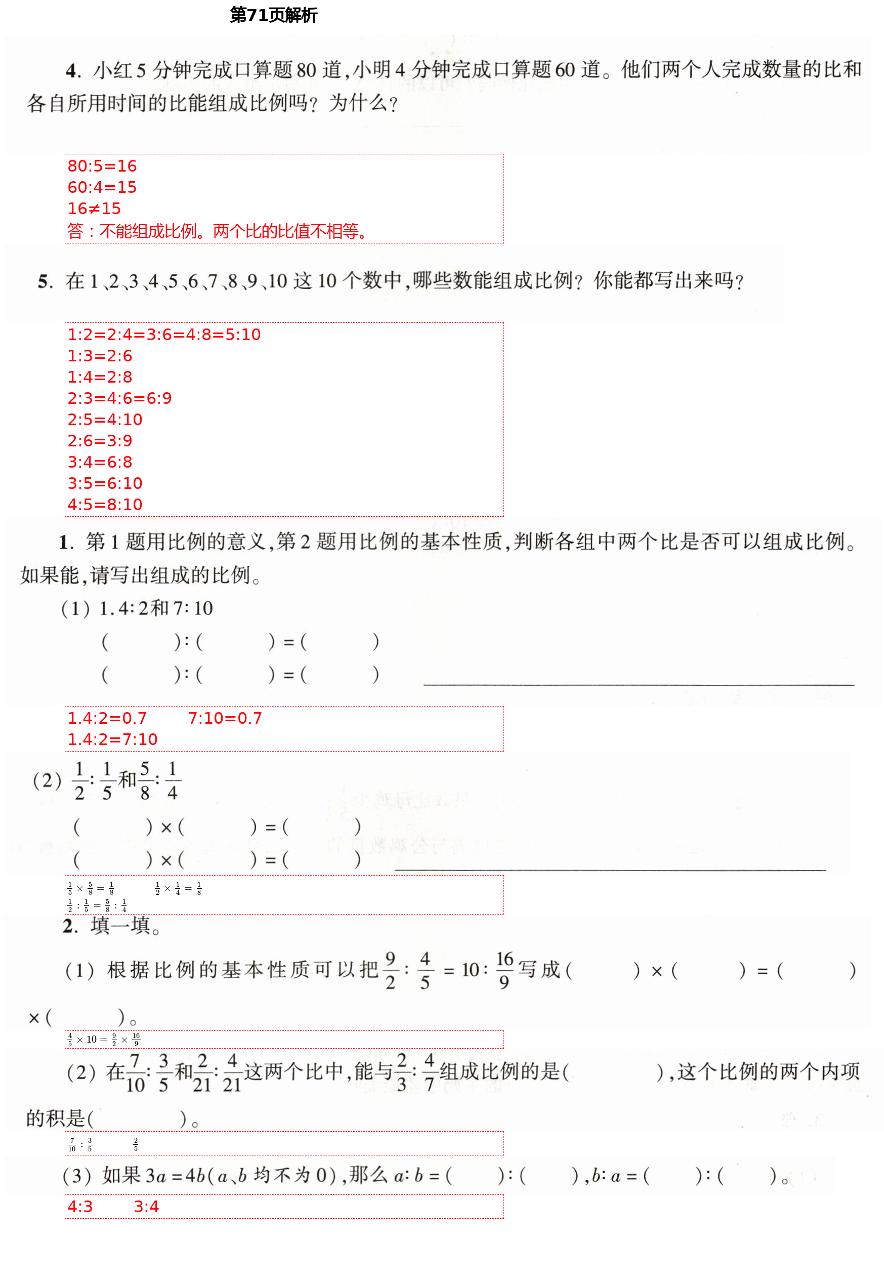 2021年小学同步练习册五年级数学下册青岛版淄博专版54制青岛出版社 参考答案第32页