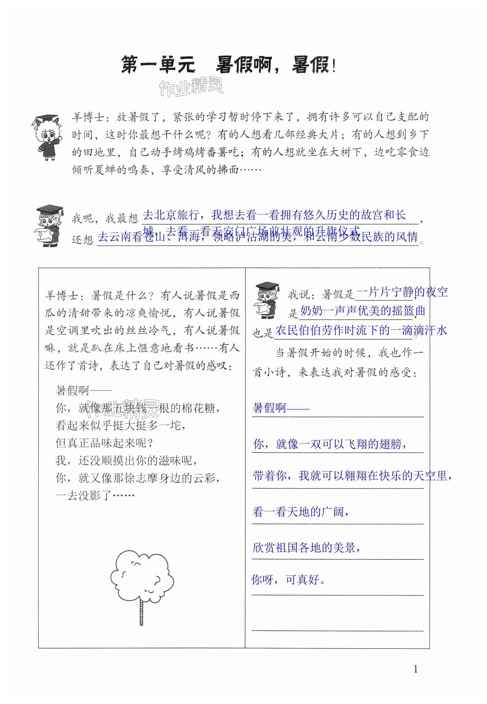 2025年快樂暑假五年級(jí)深圳報(bào)業(yè)集團(tuán)出版社 第1頁
