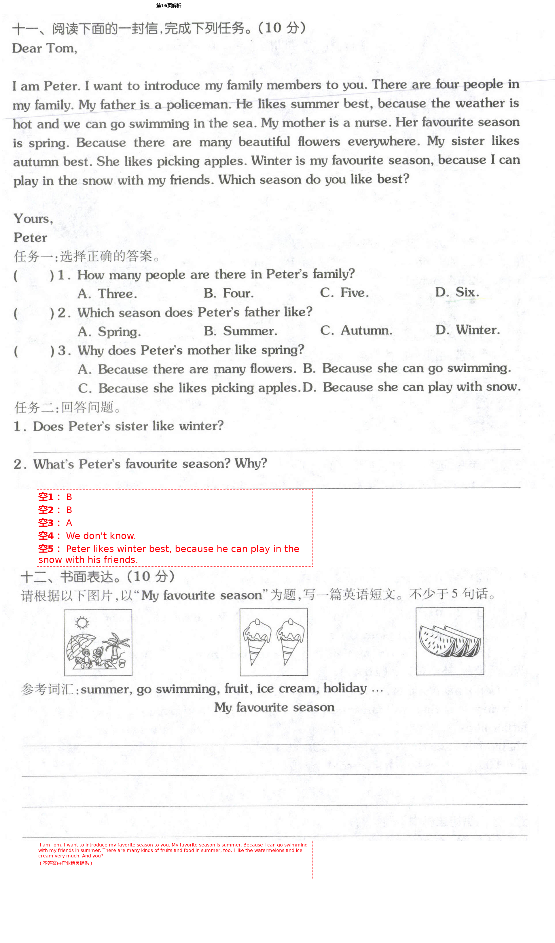 2021年同步練習(xí)冊配套單元自測試卷五年級英語下冊人教版 第16頁