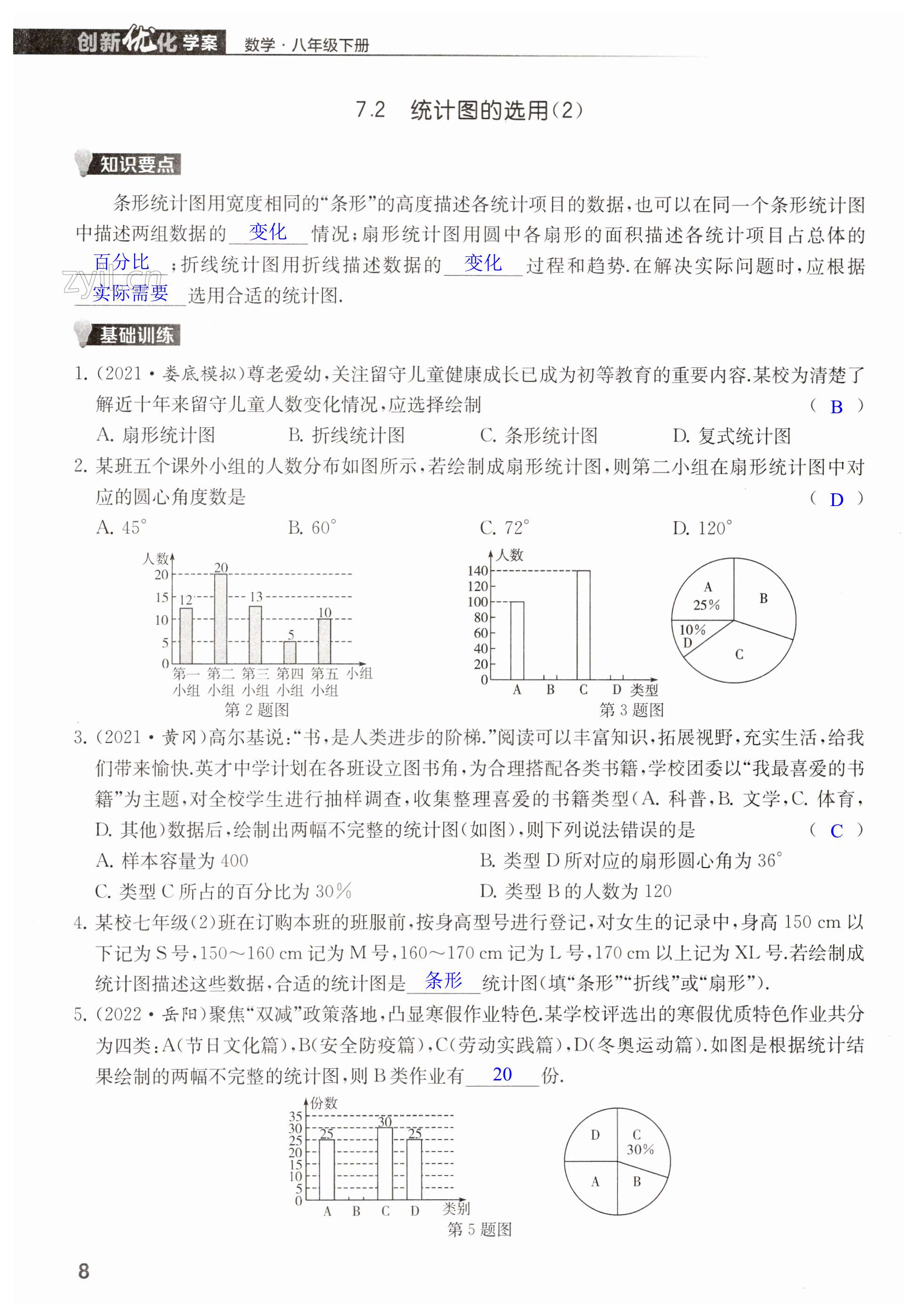 第8頁