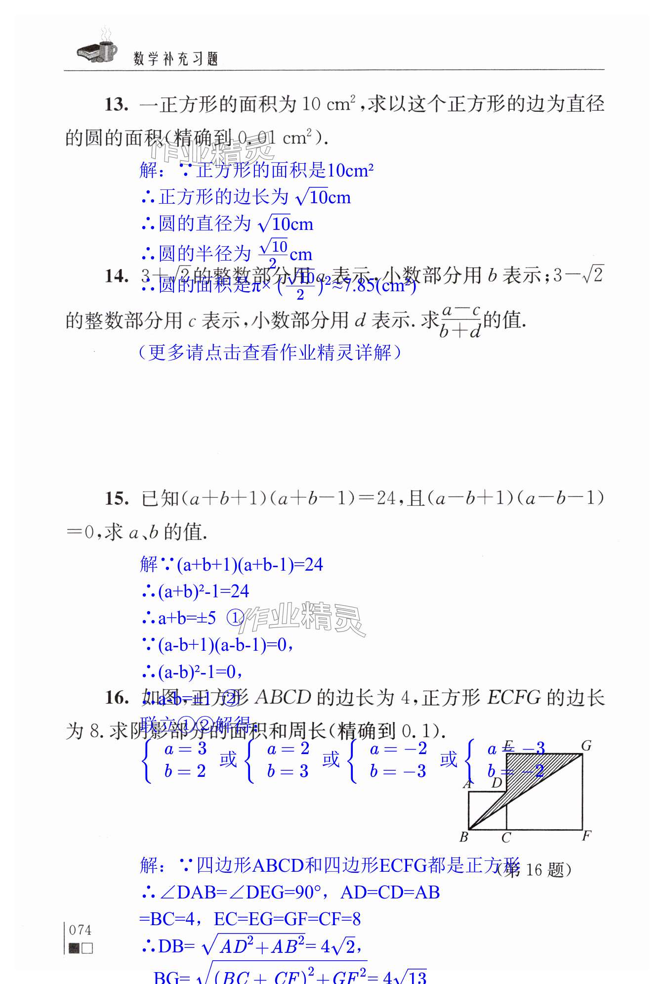 第74頁(yè)